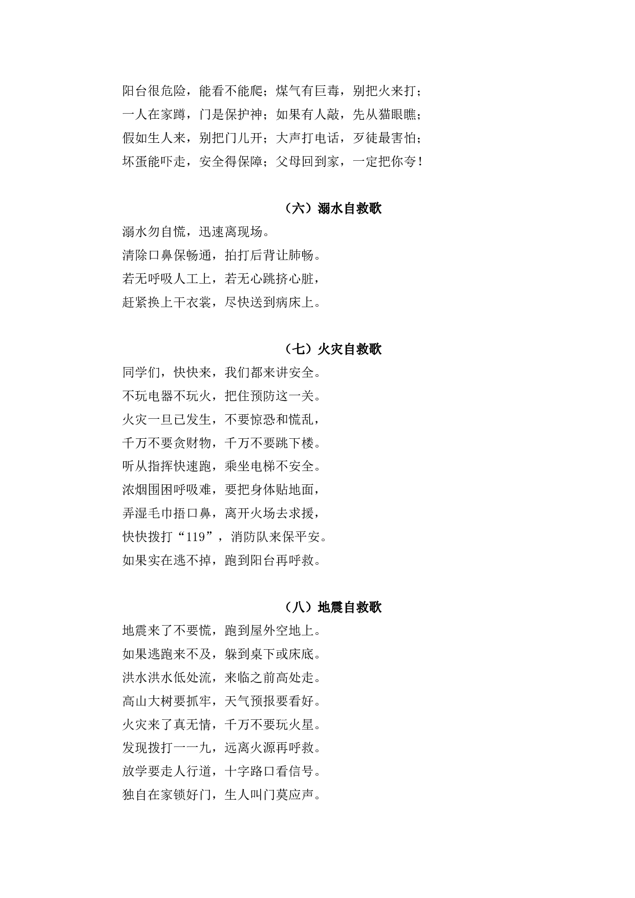小学生安全常识歌谣-e37b21504676.docx 第2页