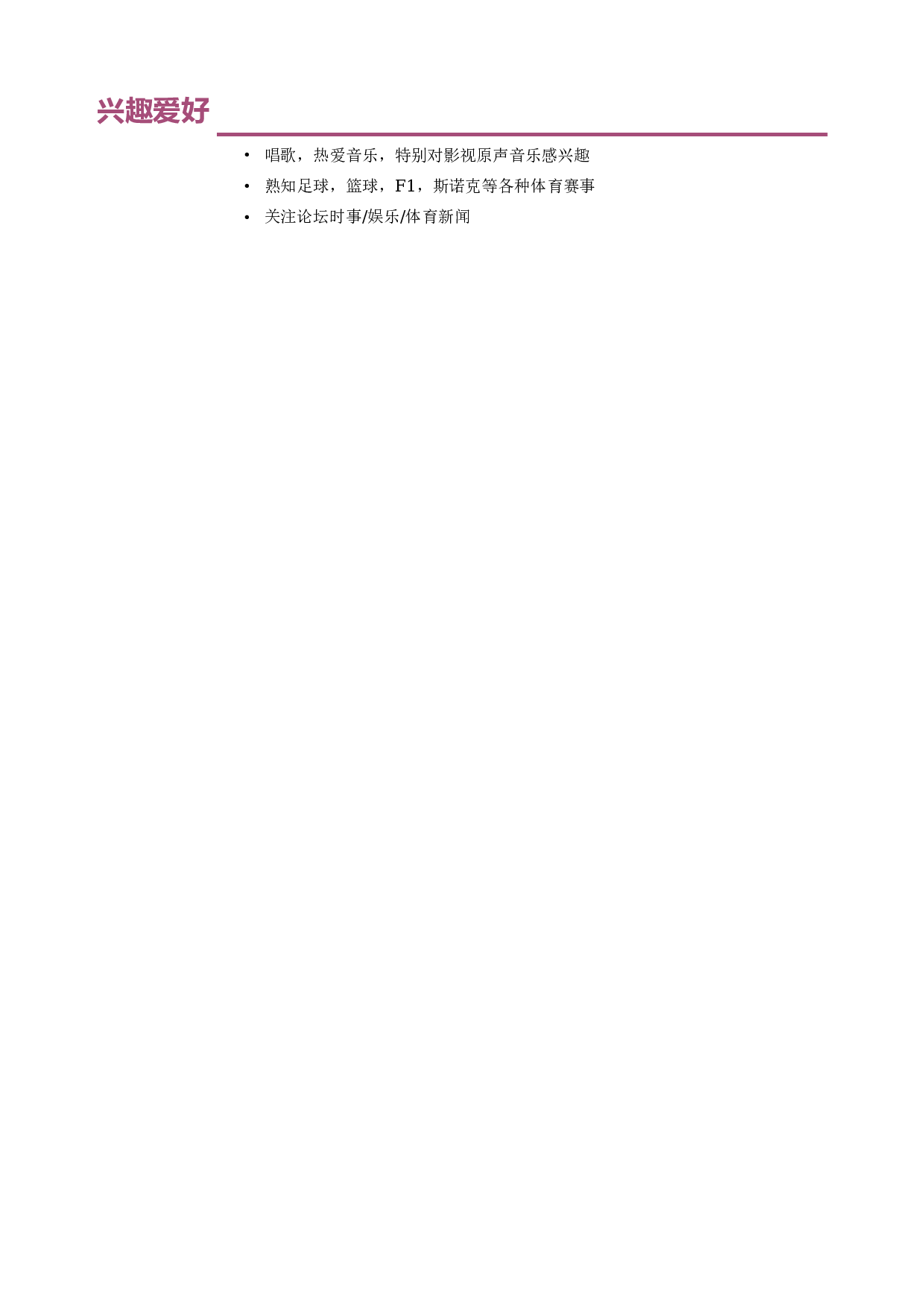 02应聘教师的精简式简历.doc 第2页