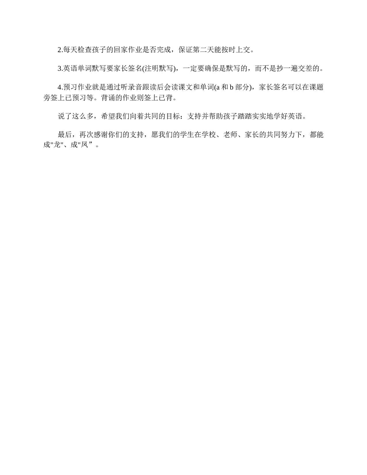 三年级家长会发言稿范文大全-14af5e646f2c.doc 第6页