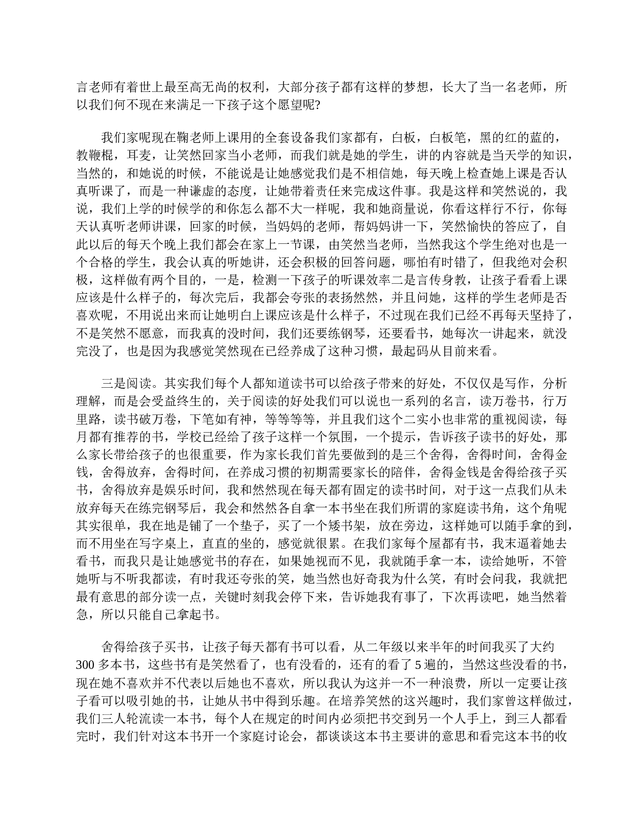 三年级家长会发言稿范文大全-14af5e646f2c.doc 第2页