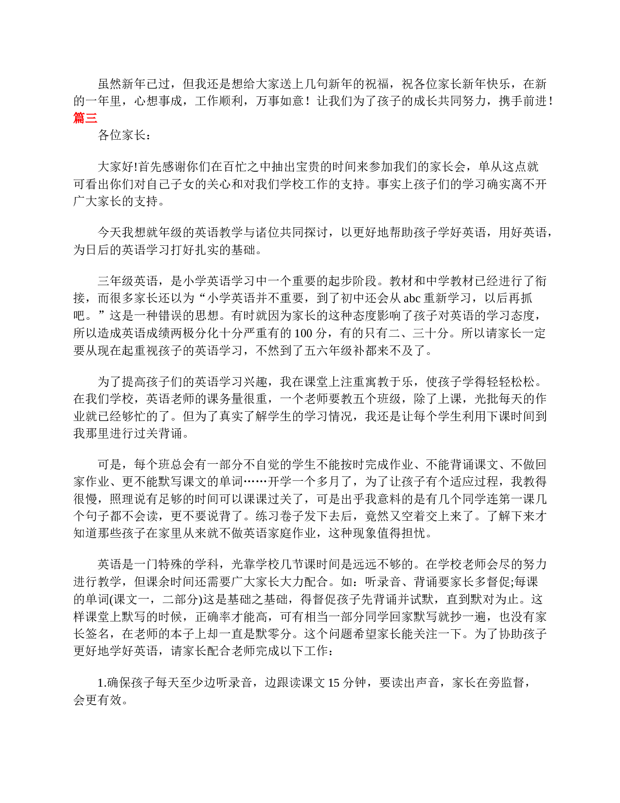 三年级家长会发言稿范文大全-14af5e646f2c.doc 第5页