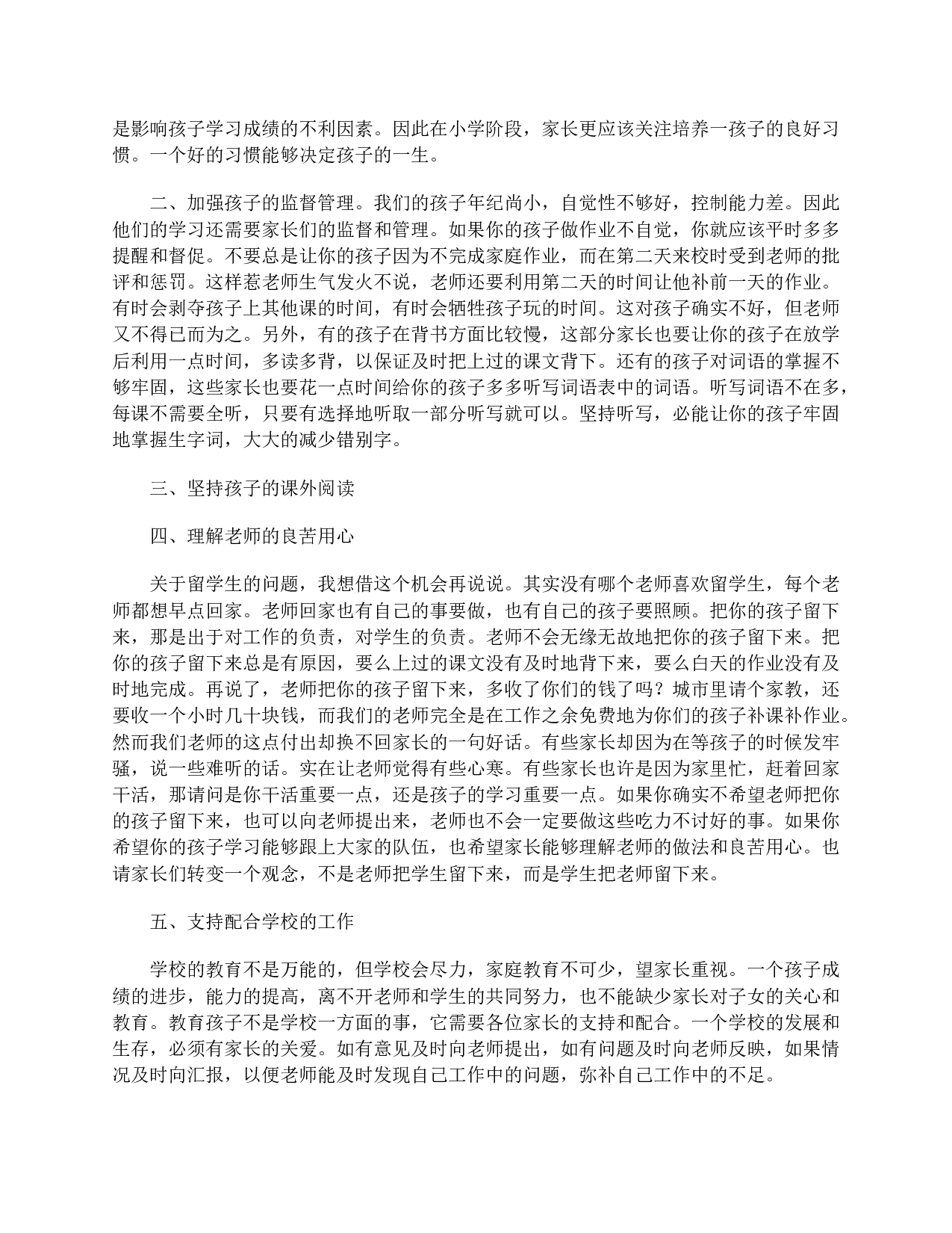 三年级家长会发言稿范文大全-14af5e646f2c.doc 第4页