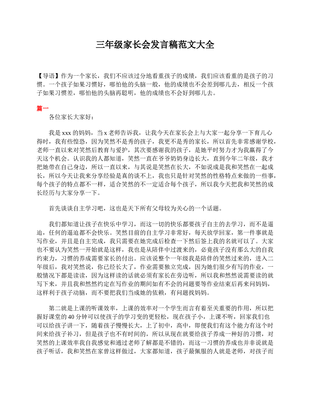 三年级家长会发言稿范文大全-14af5e646f2c.doc 第1页