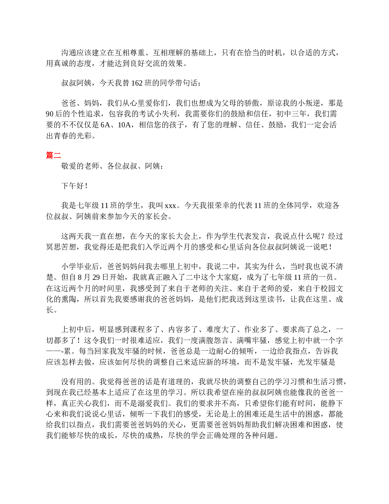 初一学生家长会发言稿三篇.doc 第2页