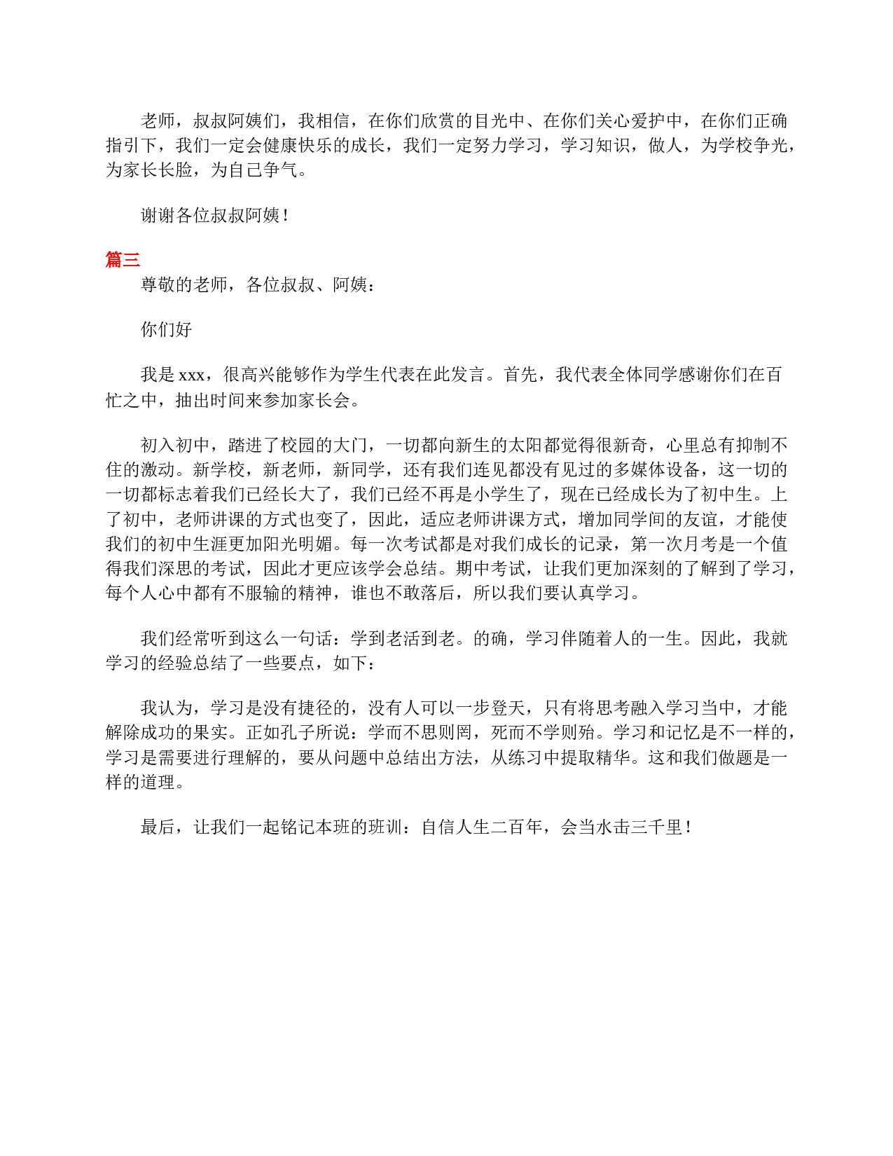 初一学生家长会发言稿三篇.doc 第3页