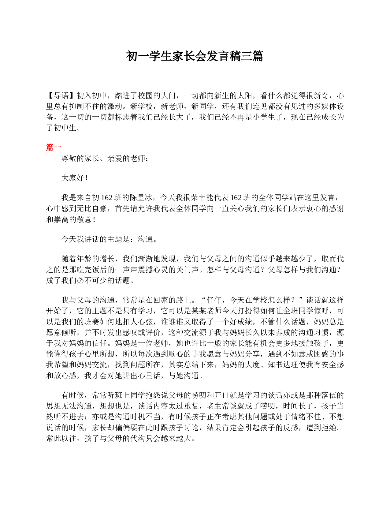 初一学生家长会发言稿三篇.doc 第1页