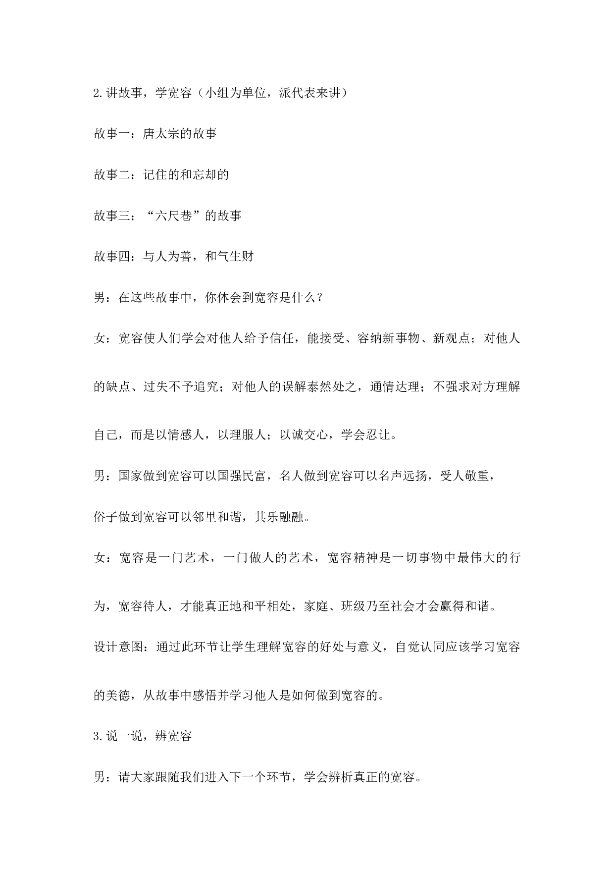 学会宽容  快乐成长-c986bf827601.docx 第5页