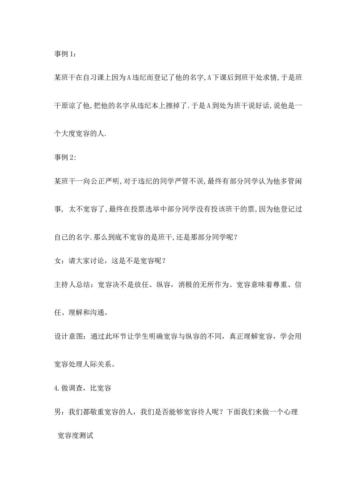 学会宽容  快乐成长-c986bf827601.docx 第6页