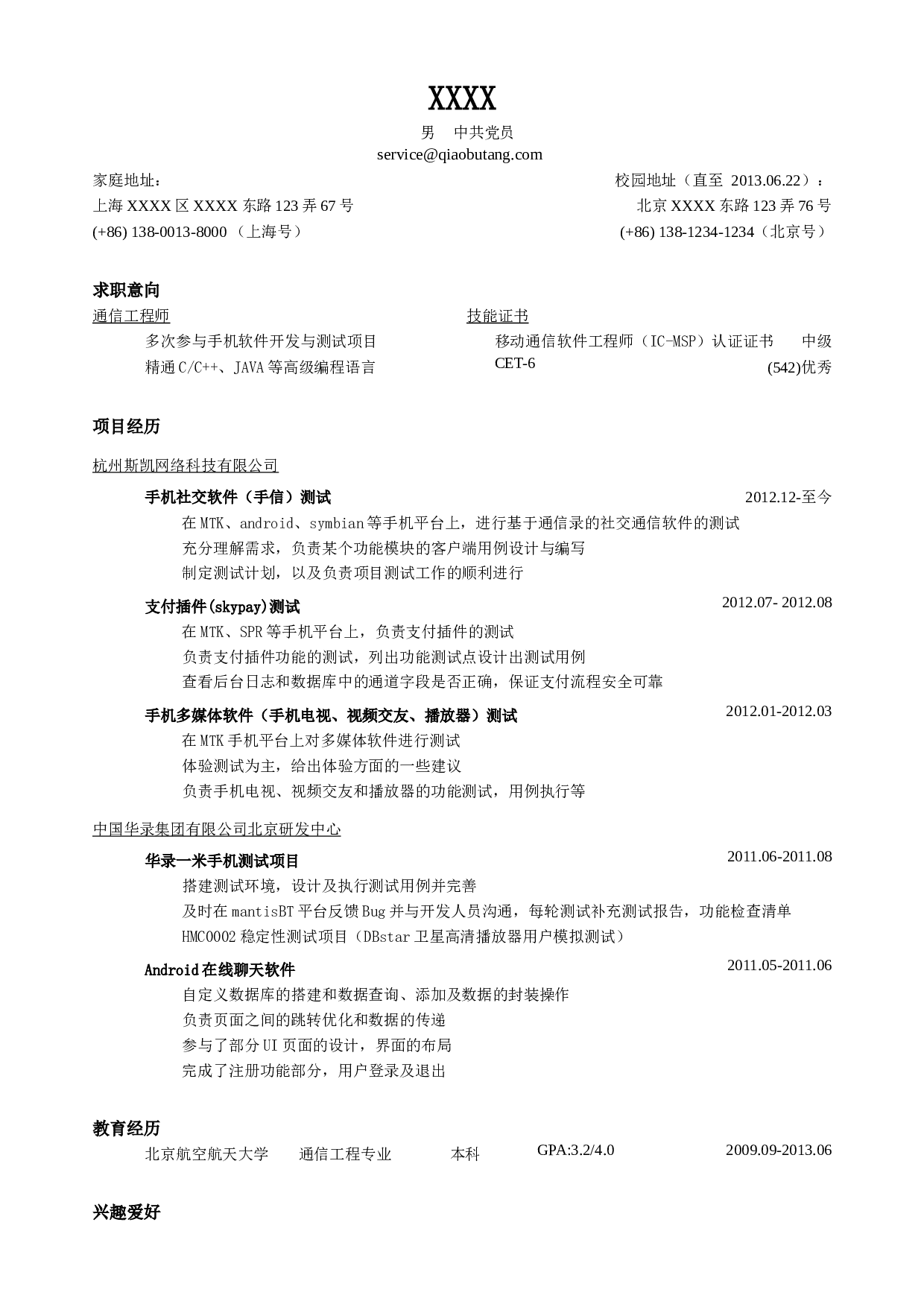02突出项目经历的简历模板一页简约式.doc 第1页