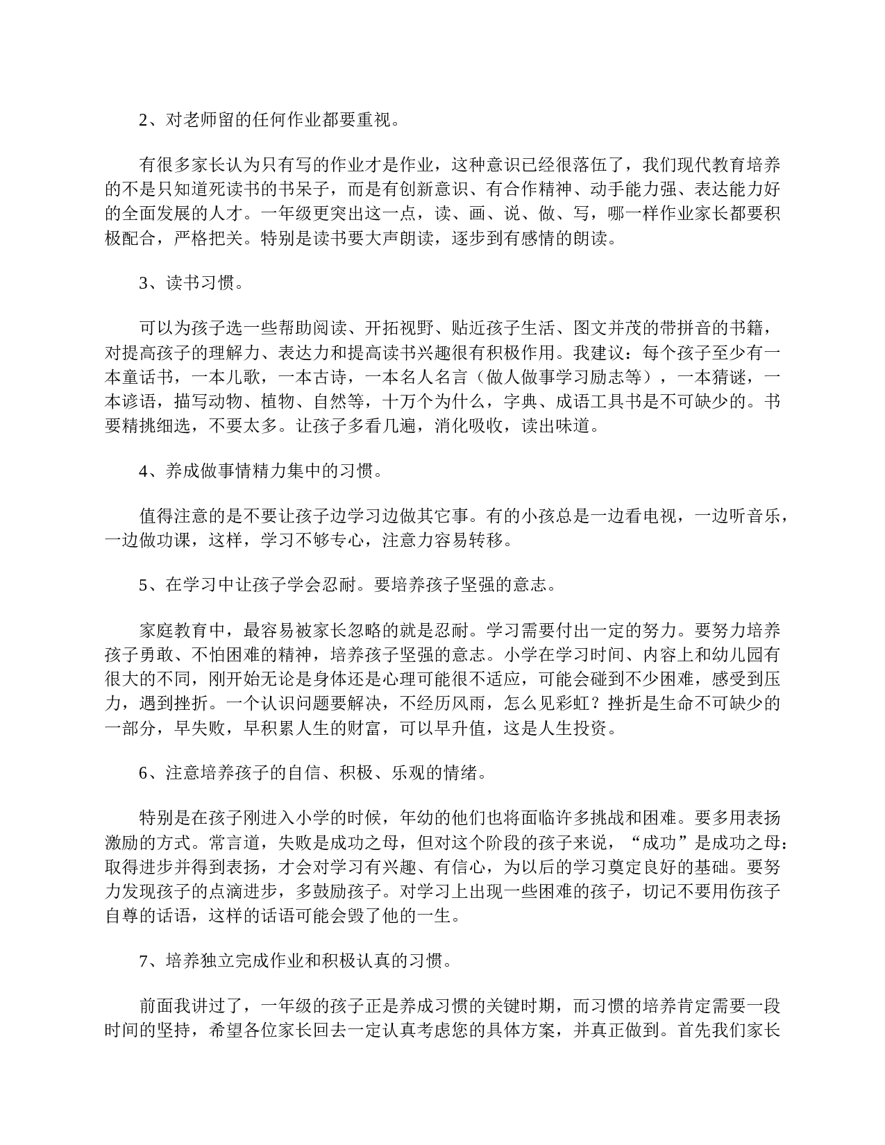 一年级第二学期家长会发言精选-c611c12144df.doc 第5页