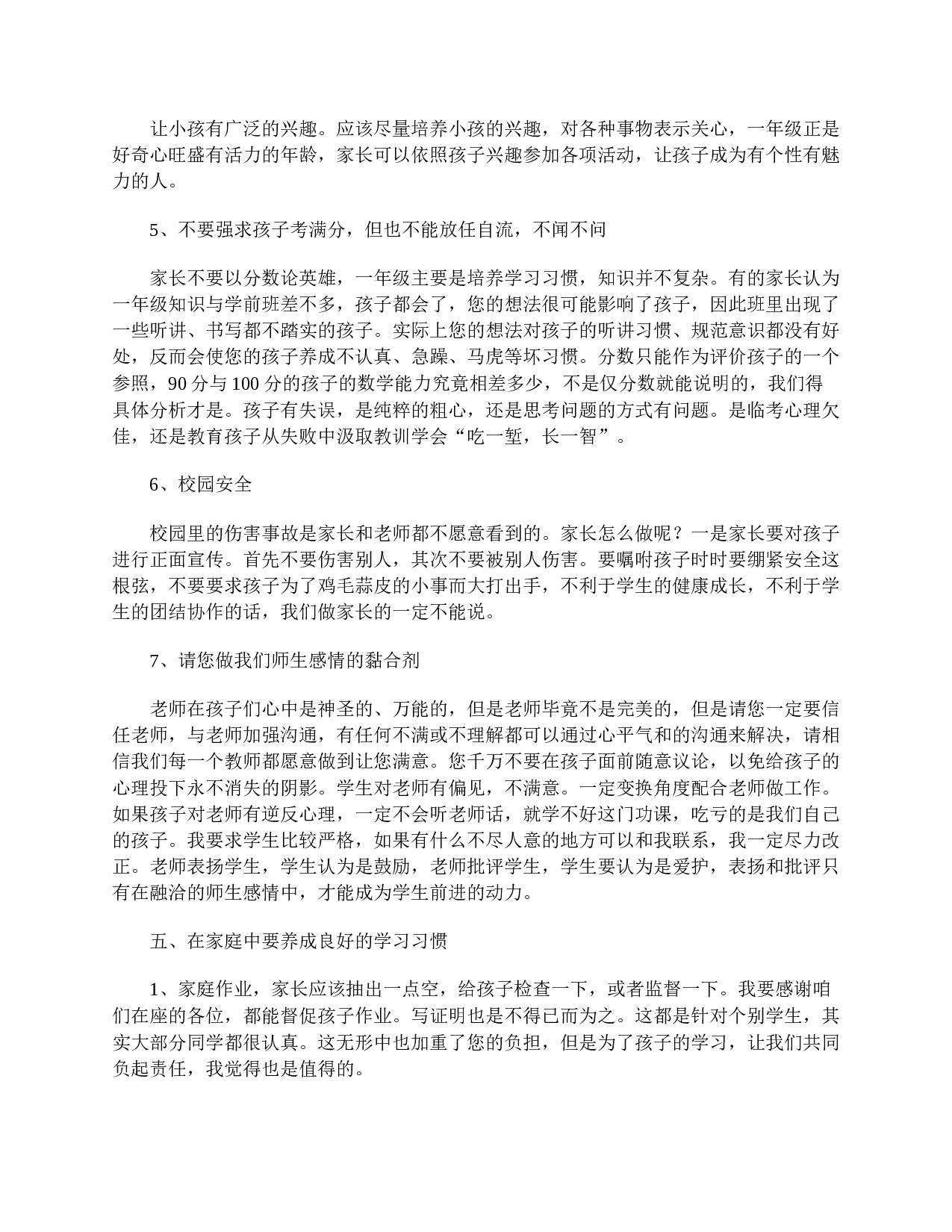 一年级第二学期家长会发言精选-c611c12144df.doc 第4页