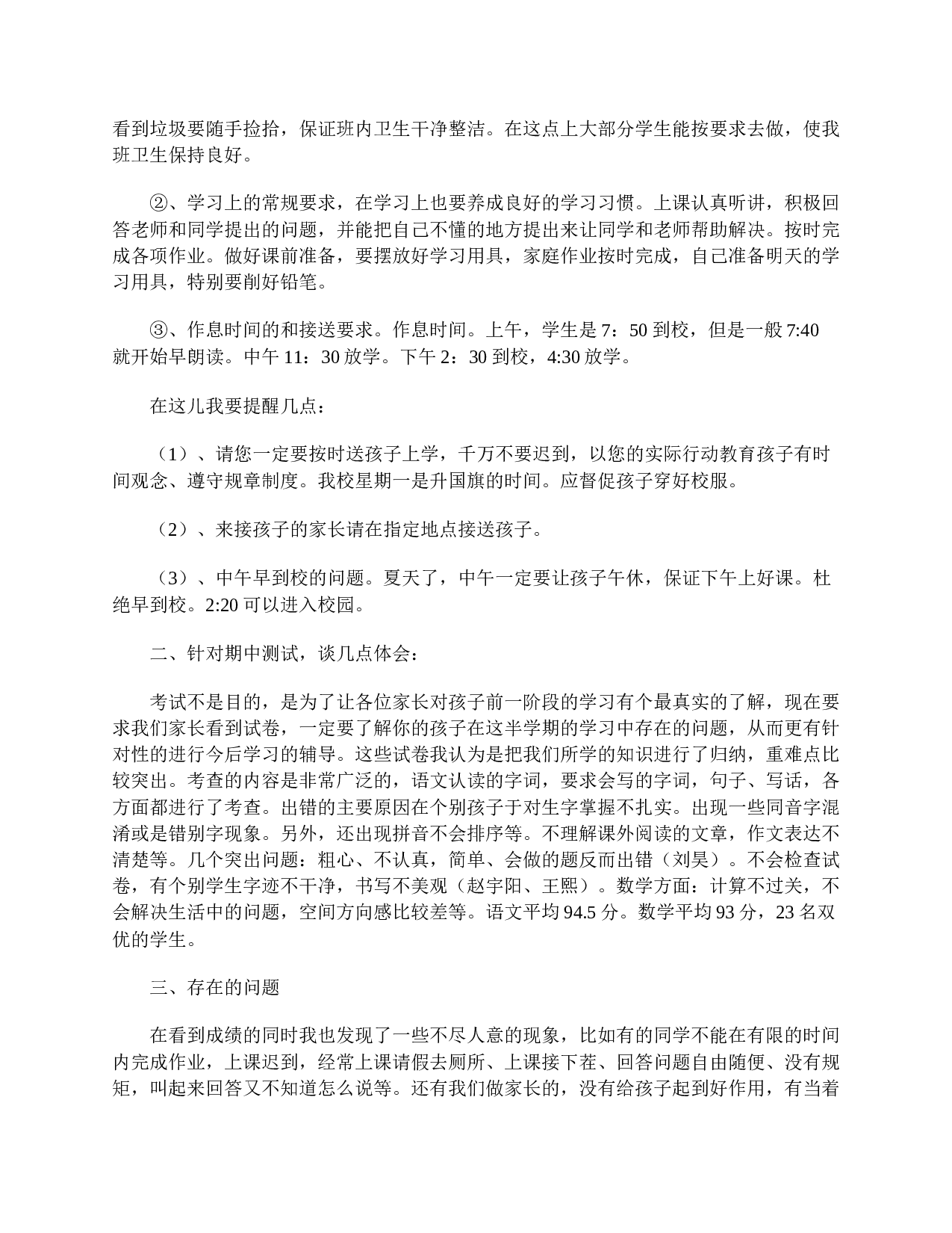 一年级第二学期家长会发言精选-c611c12144df.doc 第2页
