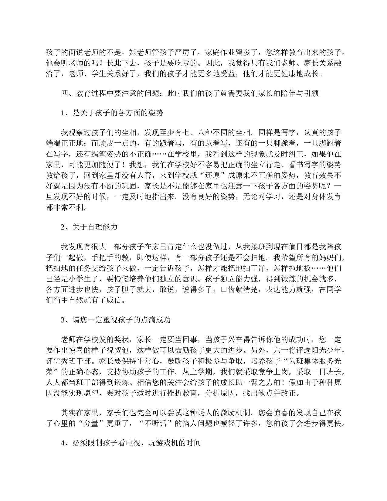 一年级第二学期家长会发言精选-c611c12144df.doc 第3页