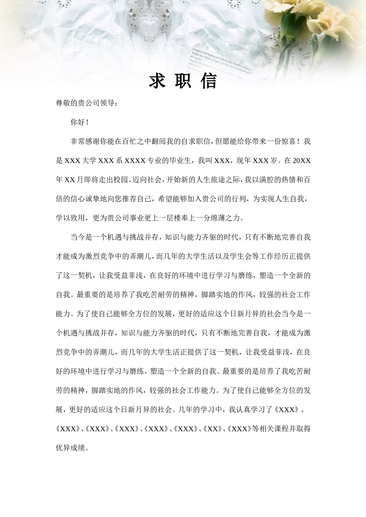 02自荐信-通用型.doc 第1页