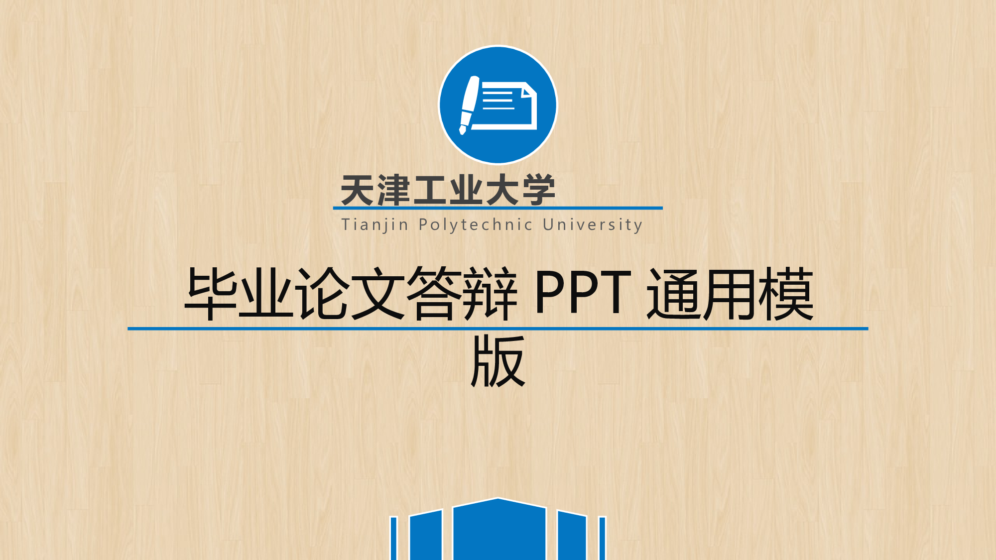 毕业答辩(17)&mdash;&mdash;锐旗设计[243].pptx 第1页