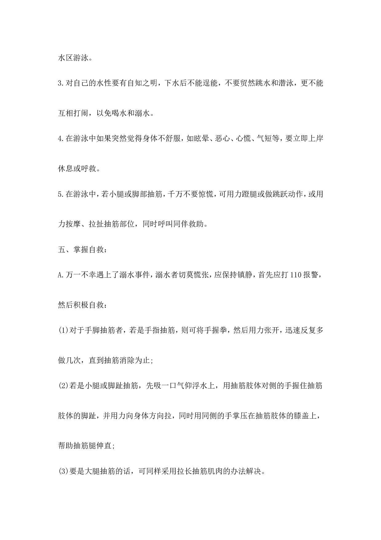 《防溺水》主题班会教案1-2c87e836b148.doc 第3页
