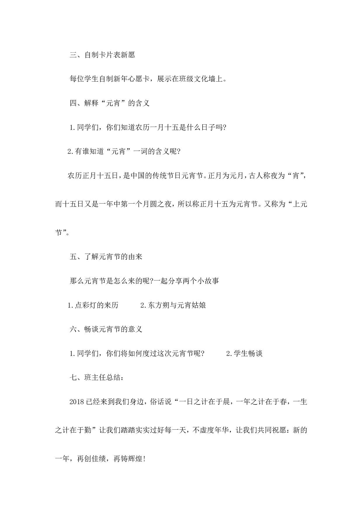 《元宵节》主题班会教案-b8d9cff76e58.doc 第3页