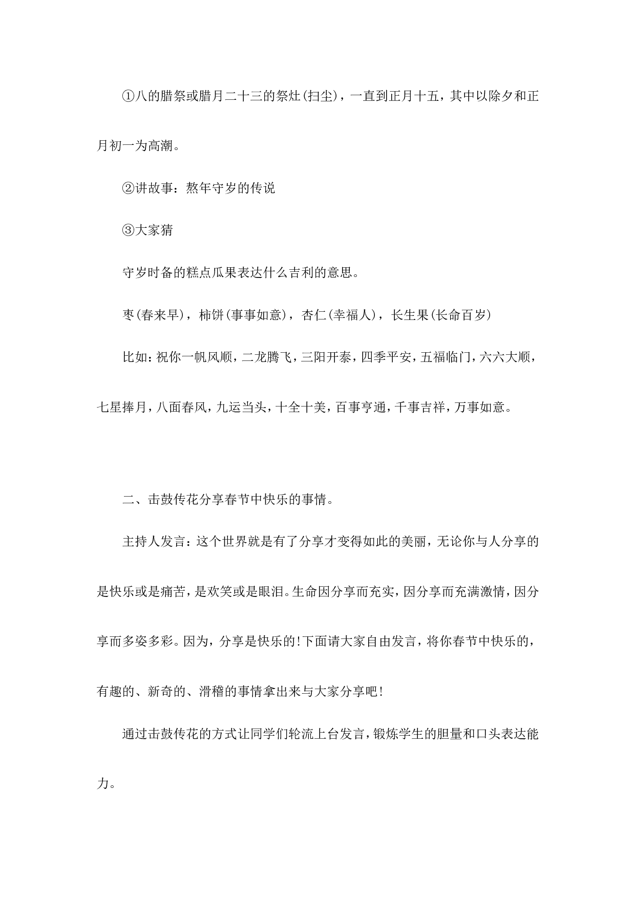 《元宵节》主题班会教案-b8d9cff76e58.doc 第2页
