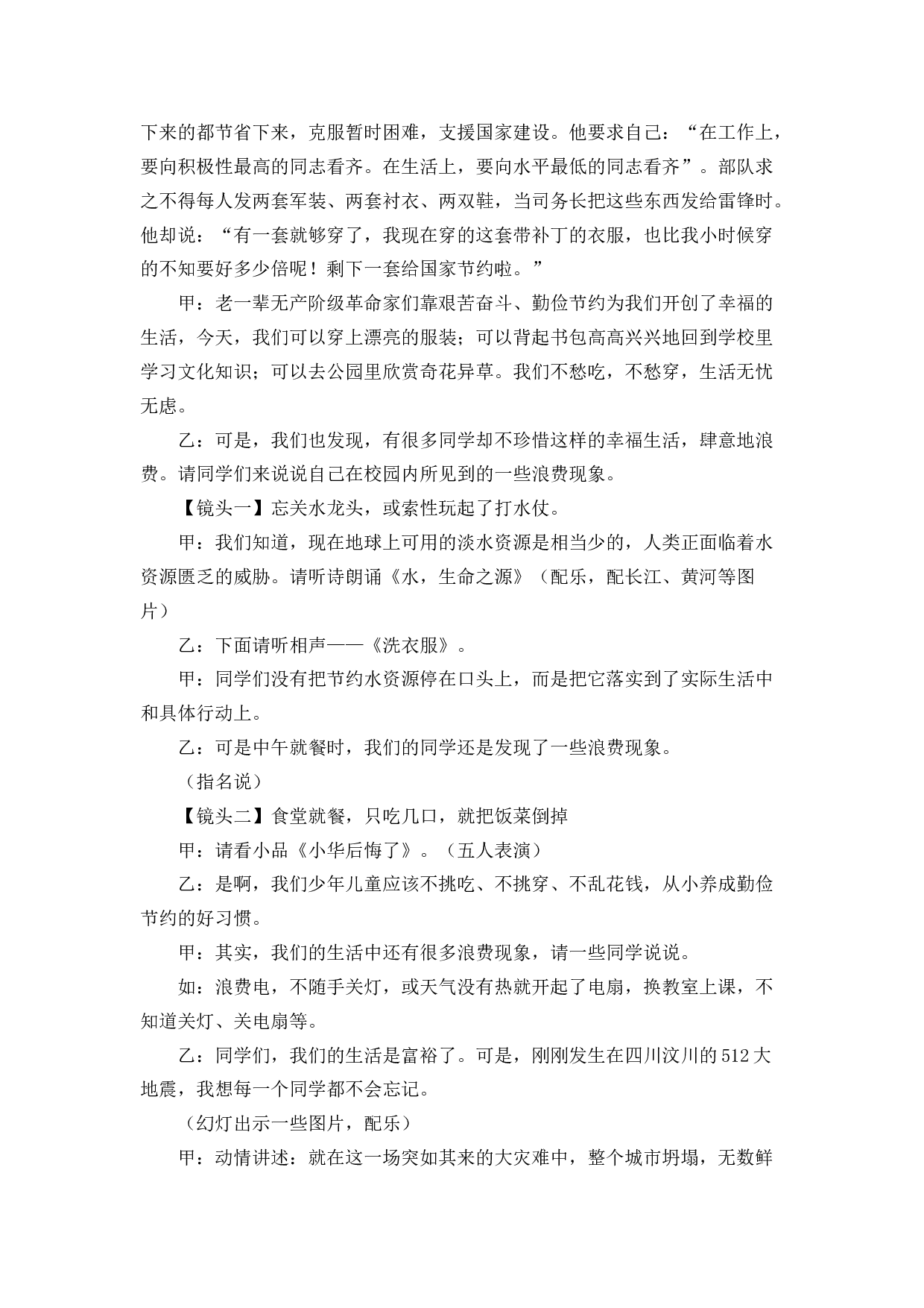 节俭主题班会 (2)-4ea52918d1e5.docx 第2页
