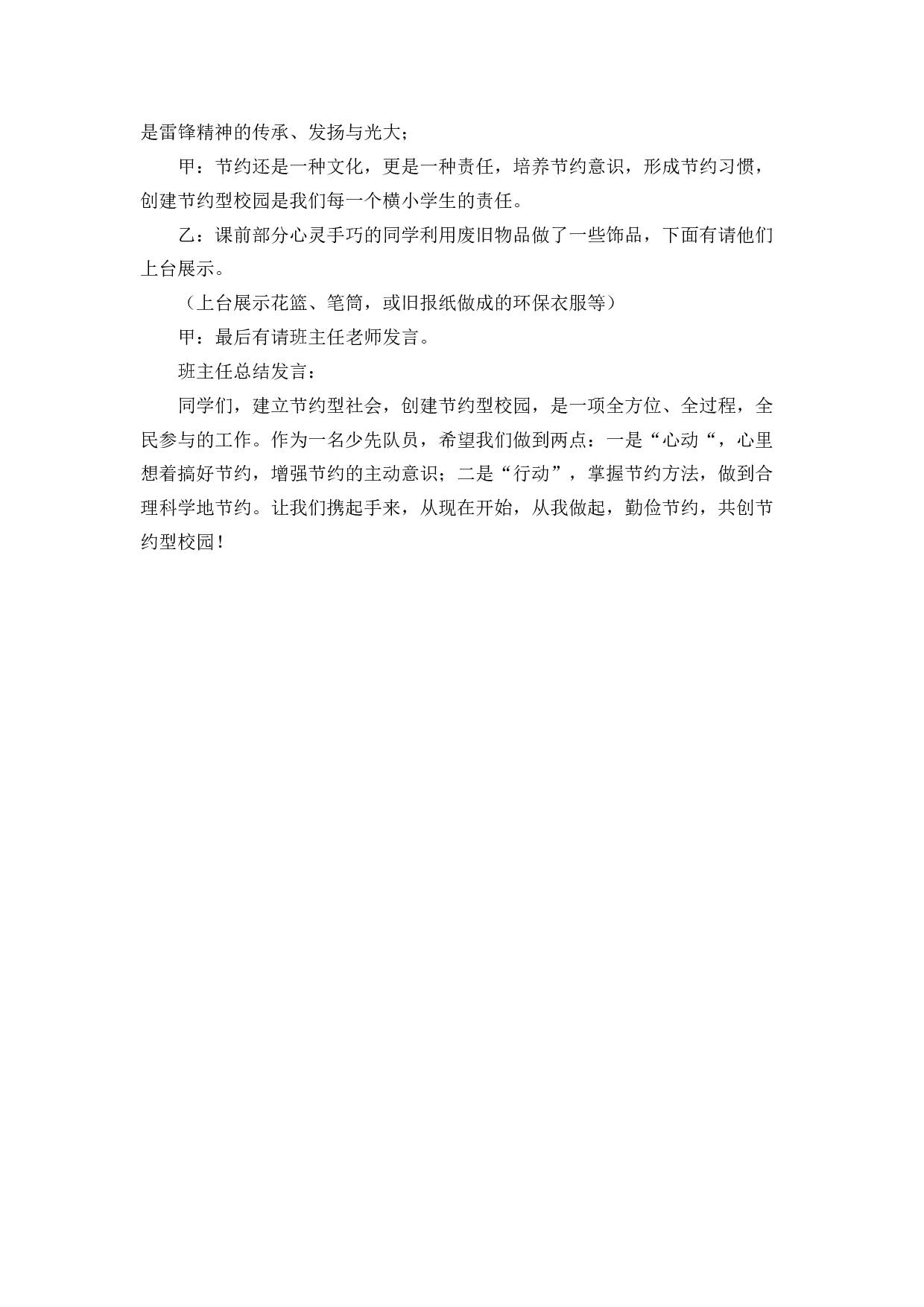 节俭主题班会 (2)-4ea52918d1e5.docx 第4页