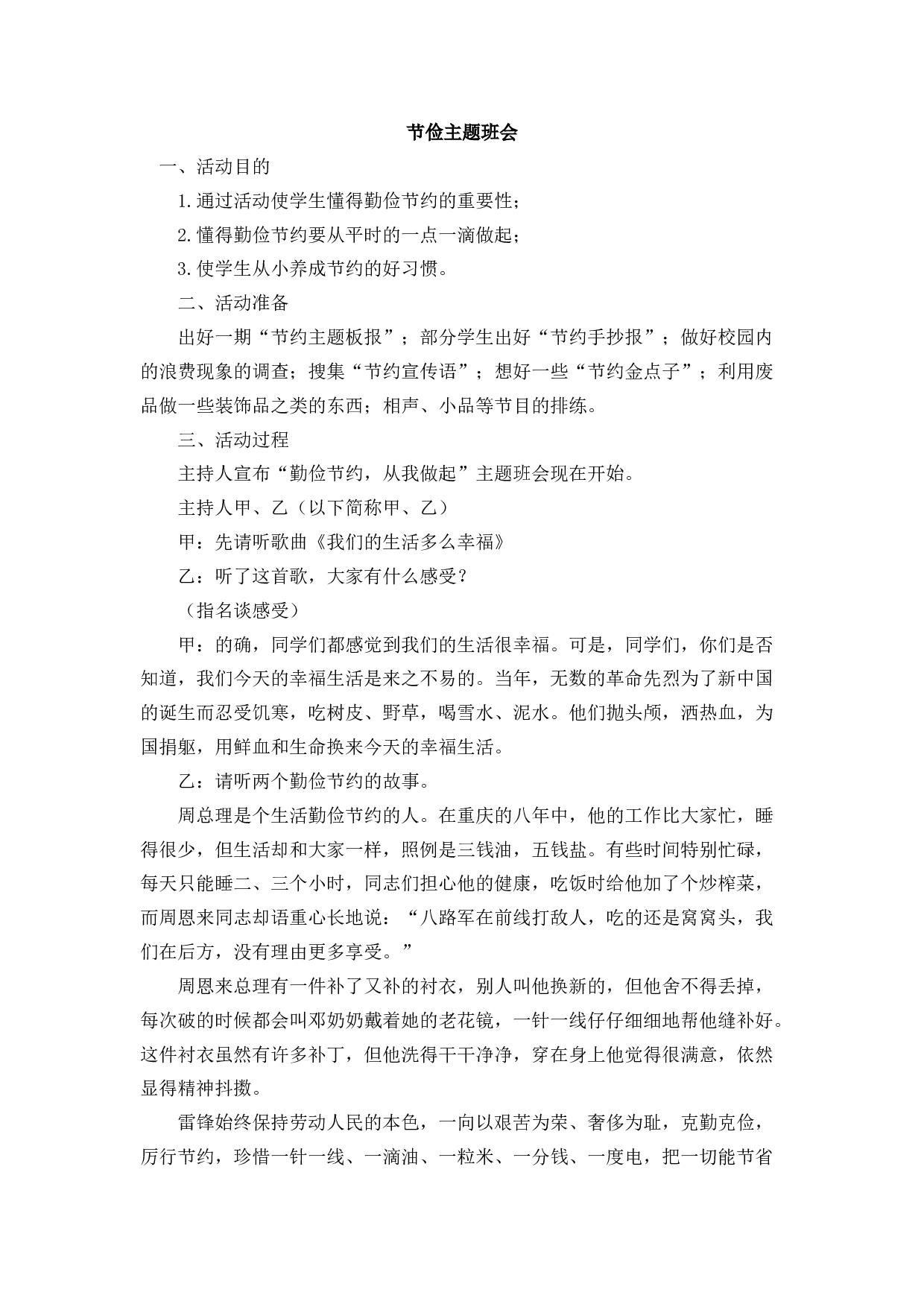 节俭主题班会 (2)-4ea52918d1e5.docx 第1页