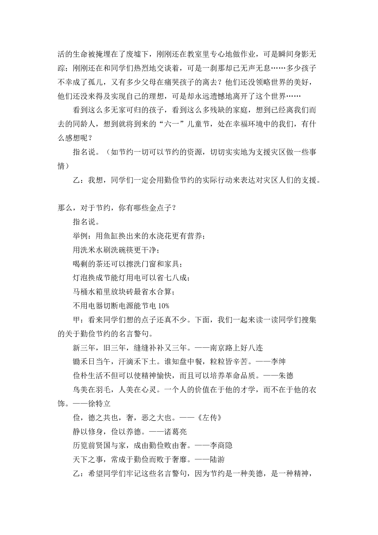 节俭主题班会 (2)-4ea52918d1e5.docx 第3页