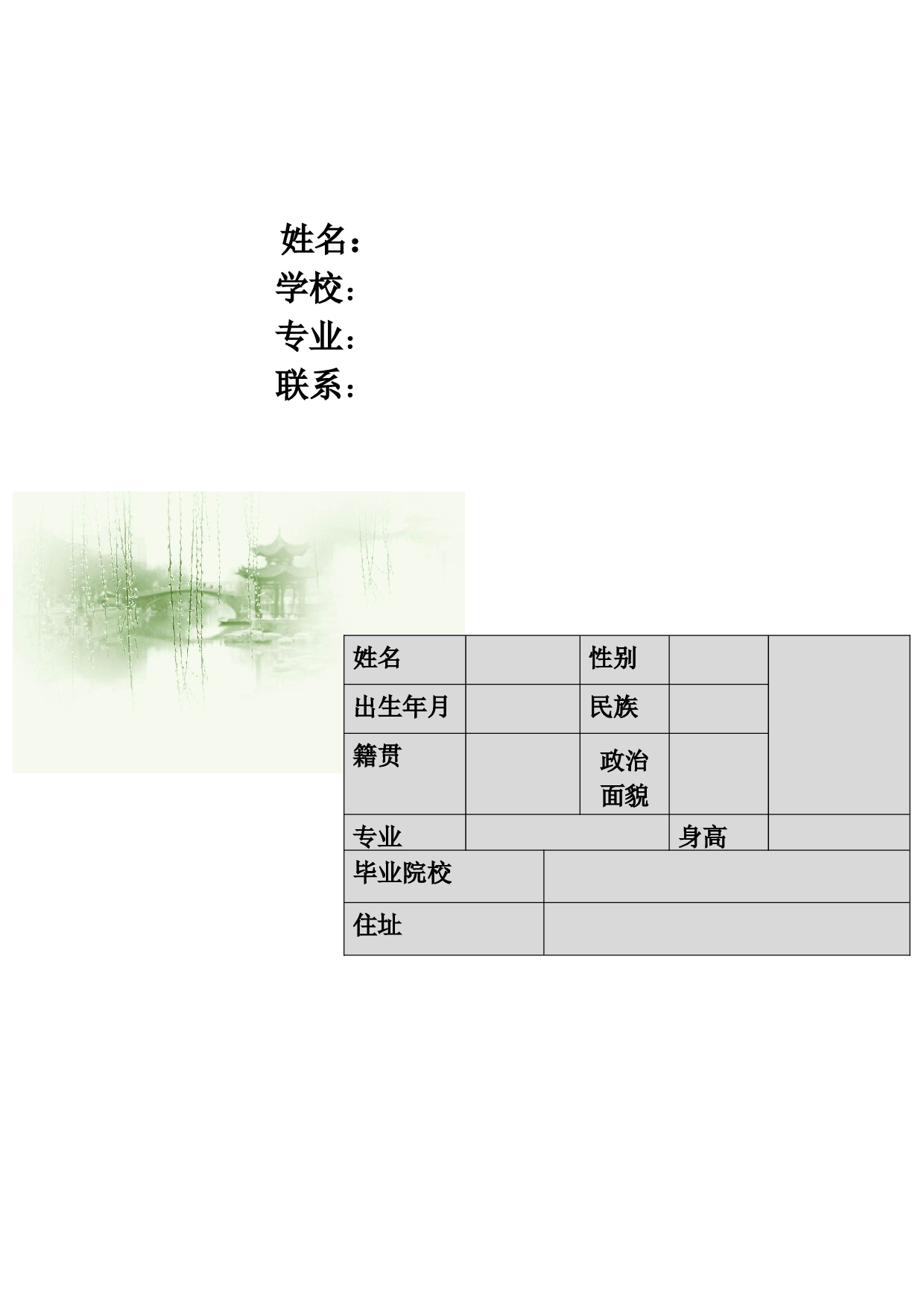 038.设计简历_罗列式_适用于应届生_3页式_无内容_有封面.doc 第2页
