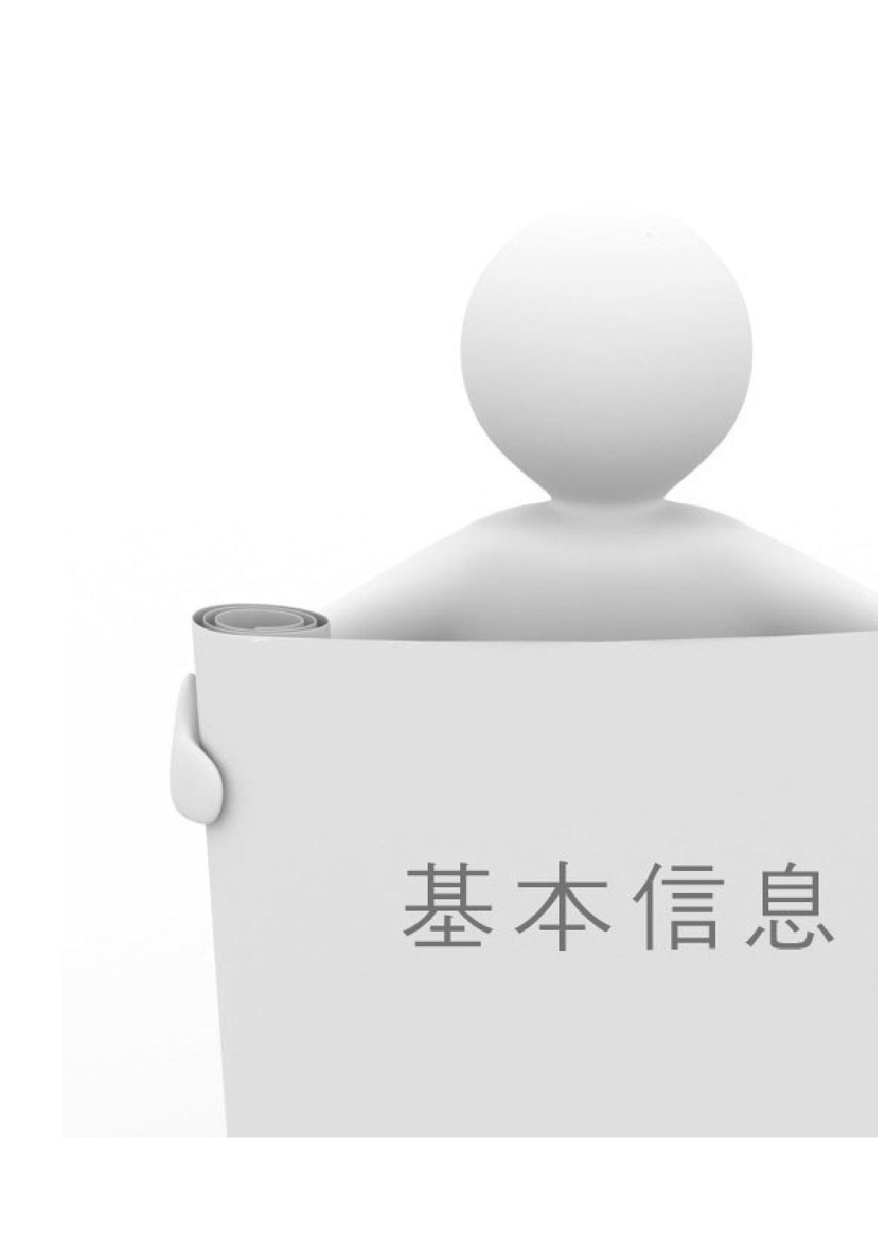 038.设计简历_罗列式_适用于应届生_3页式_无内容_有封面.doc 第3页