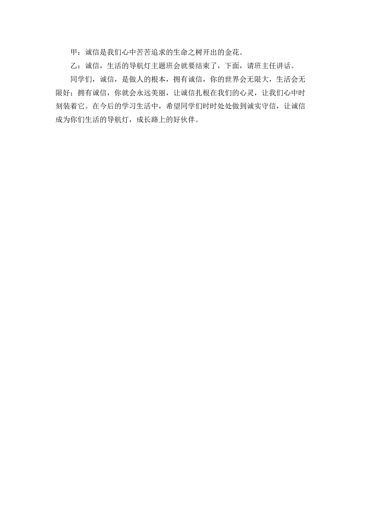 诚信主题班会 (2).docx 第4页