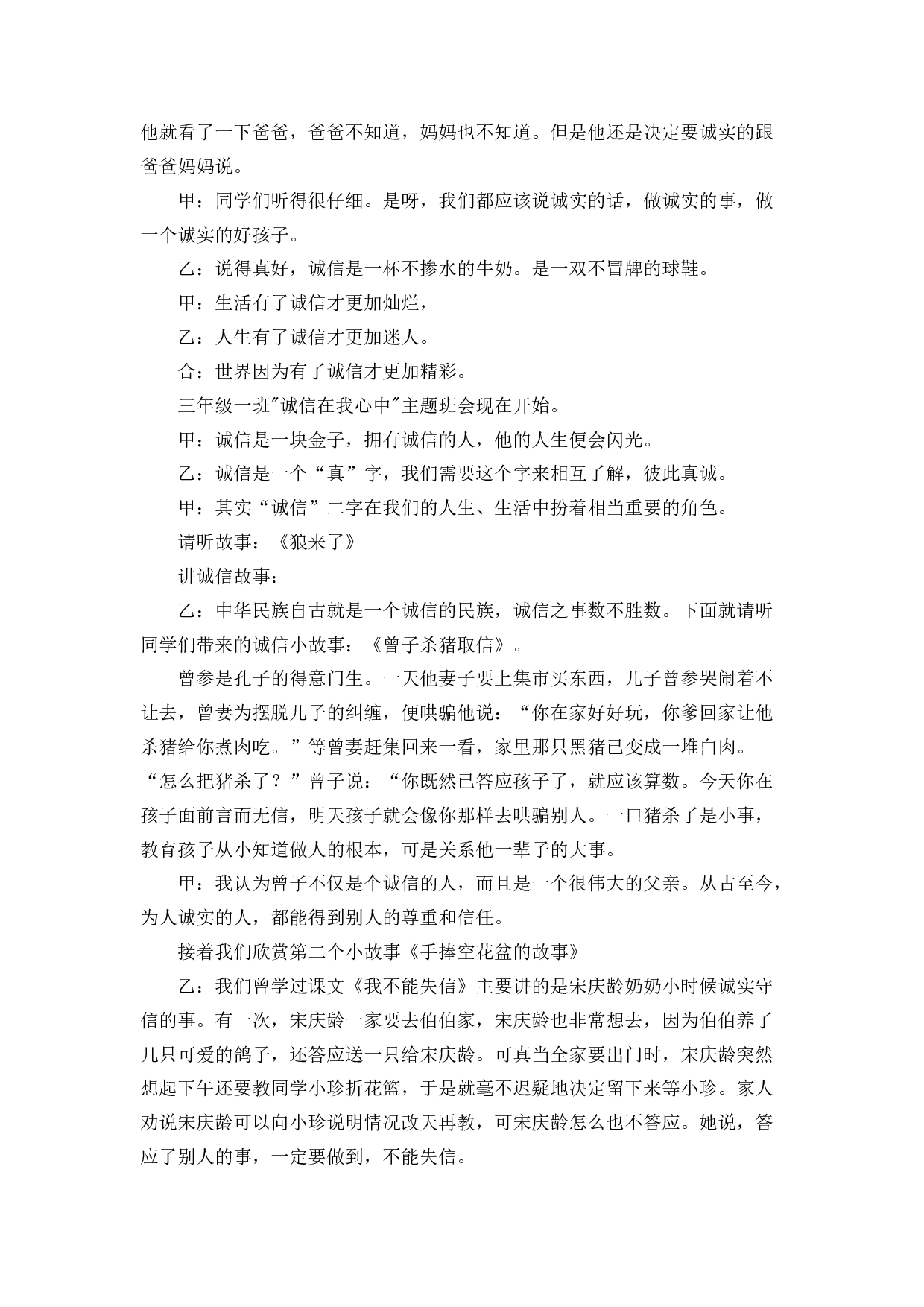 诚信主题班会 (2).docx 第2页