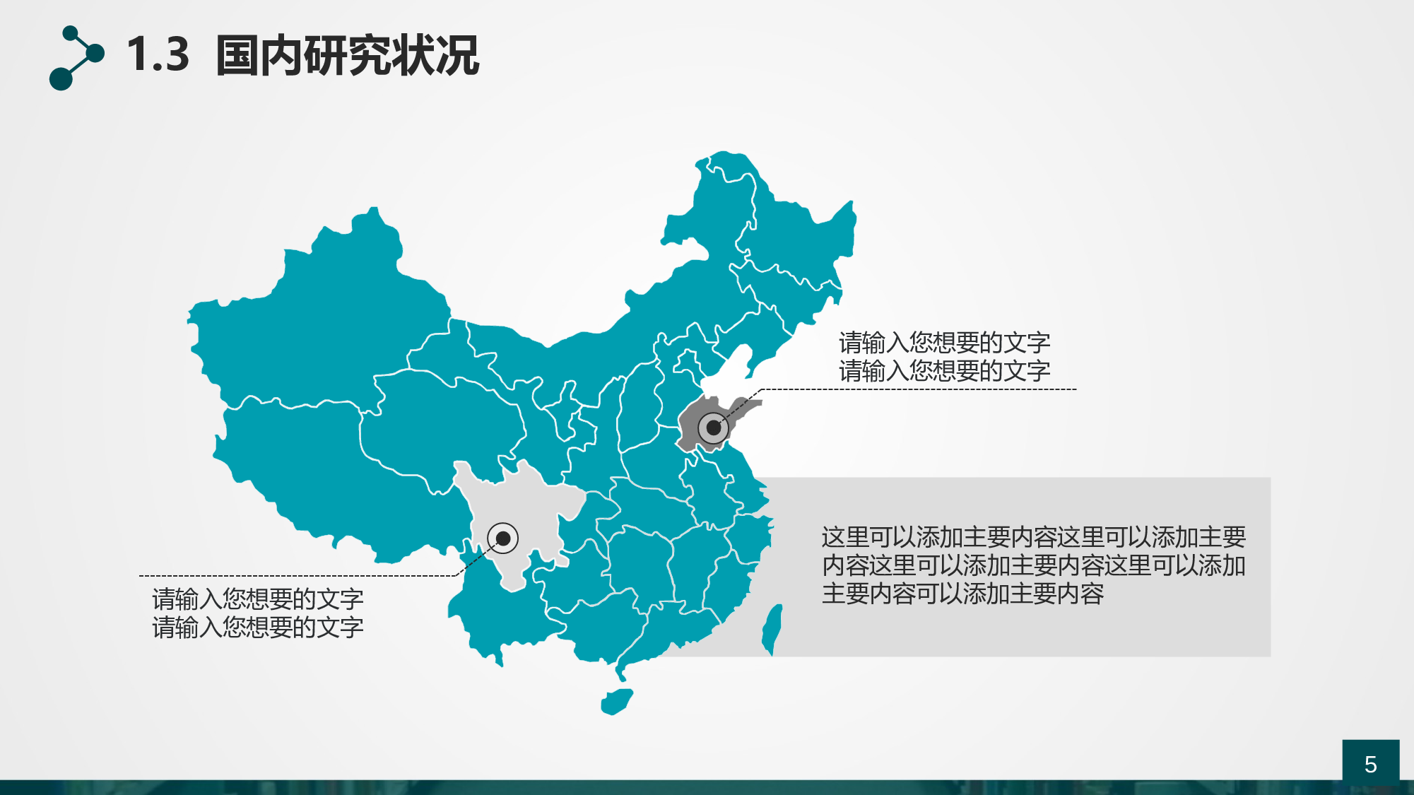 毕业答辩(18)&mdash;&mdash;锐旗设计[244].ppt 第5页