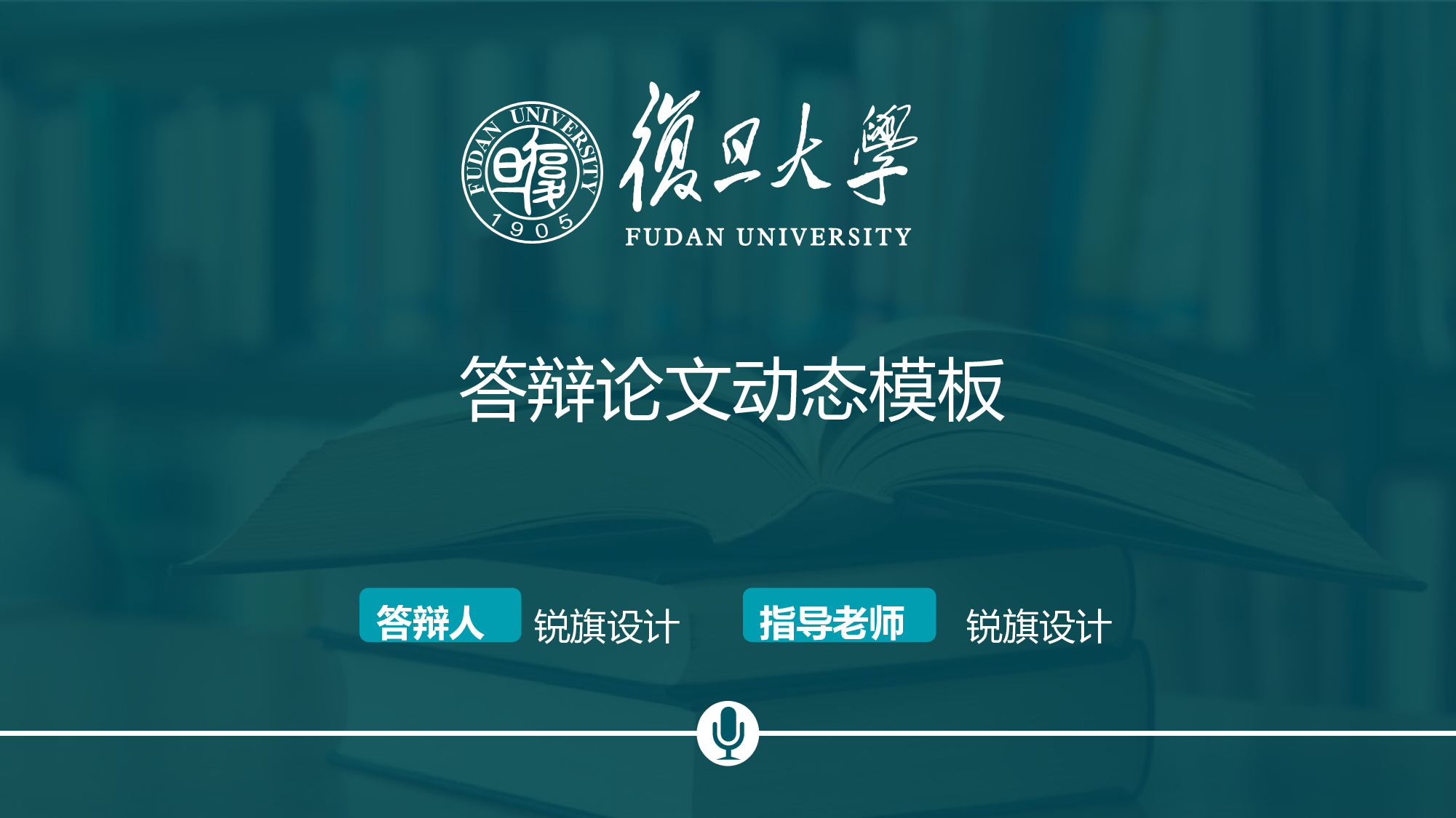 毕业答辩(18)&mdash;&mdash;锐旗设计[244].ppt 第1页