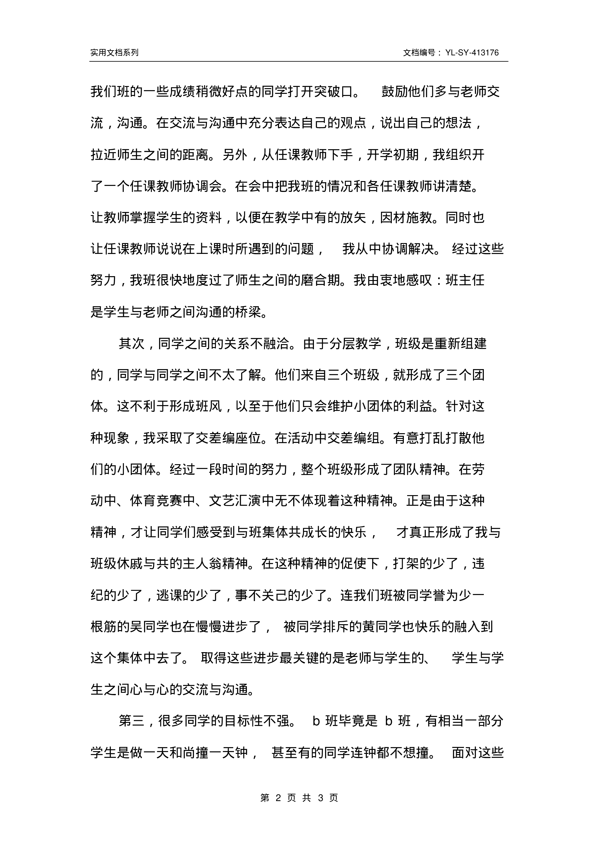 新版初中班主任工作总结-801da28e0813.pdf 第2页