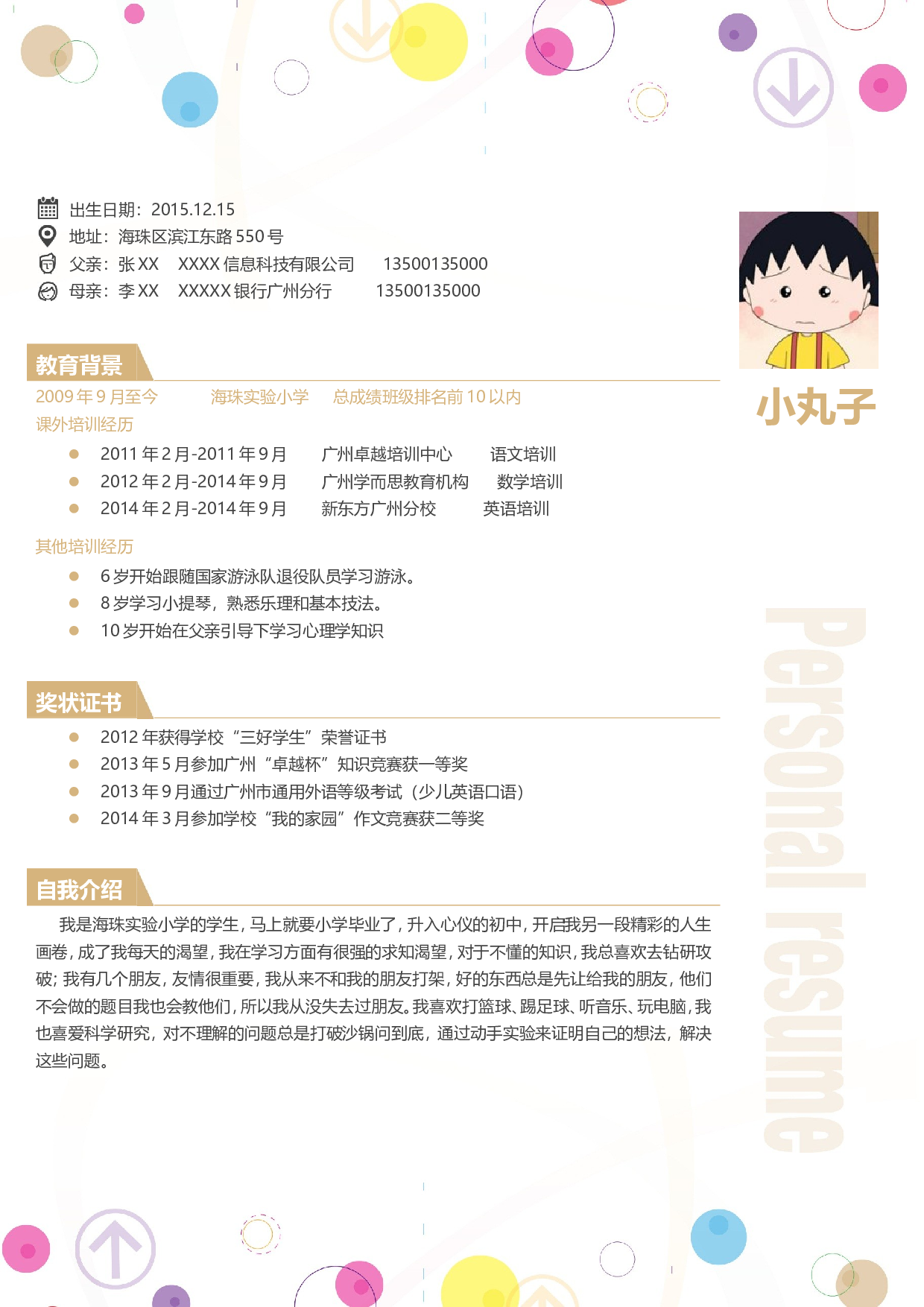 03小升初简历模板一页式.doc 第1页