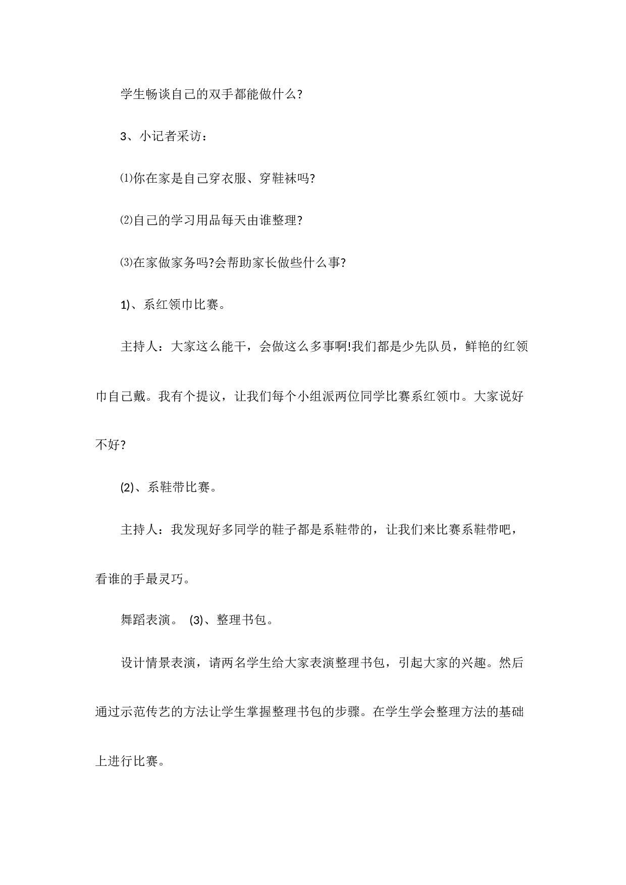 自己的事情自己做主题班会教案-9d392055ca4a.doc 第2页