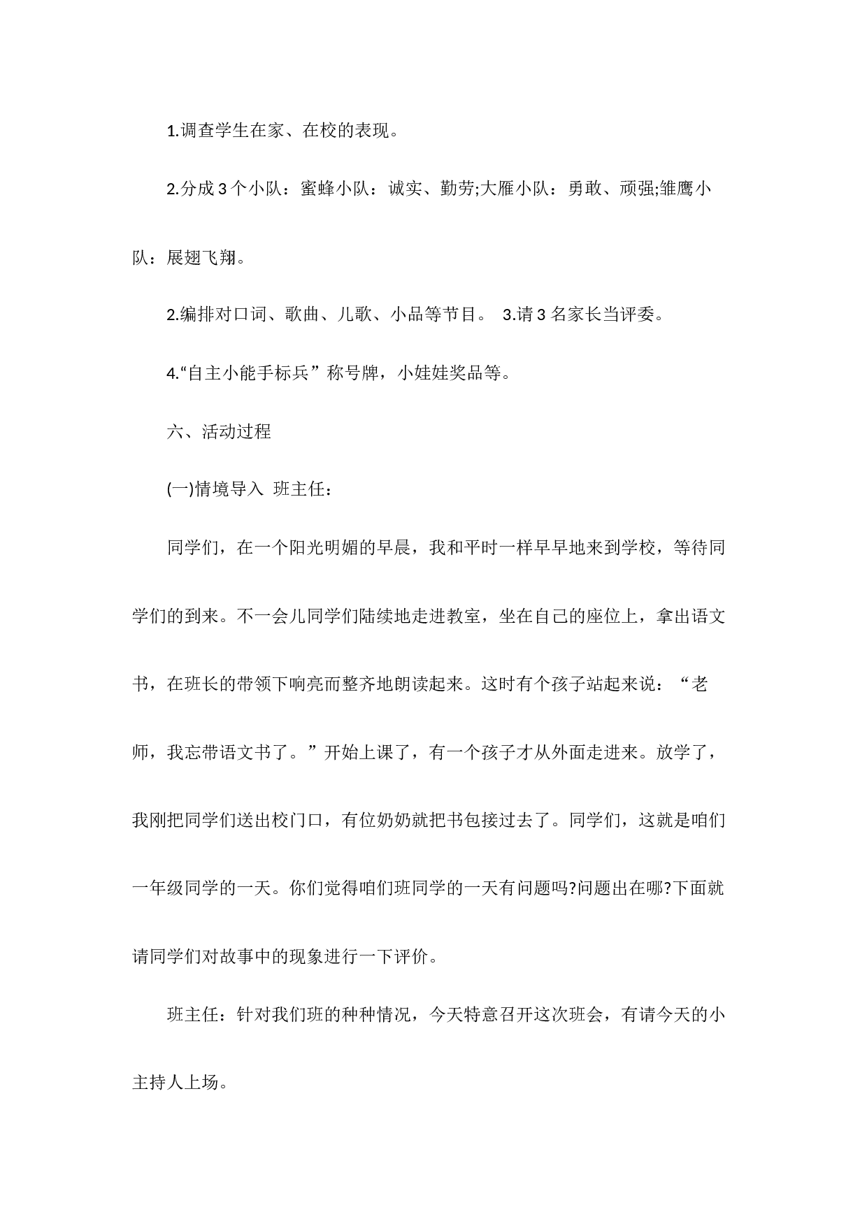 自己的事情自己做主题班会教案-9d392055ca4a.doc 第5页