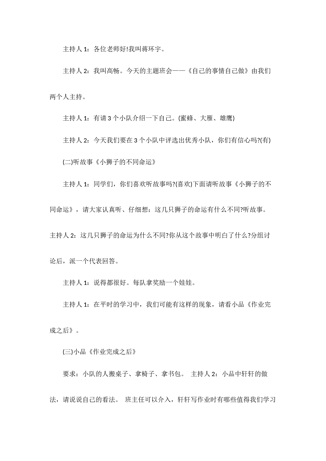 自己的事情自己做主题班会教案-9d392055ca4a.doc 第6页