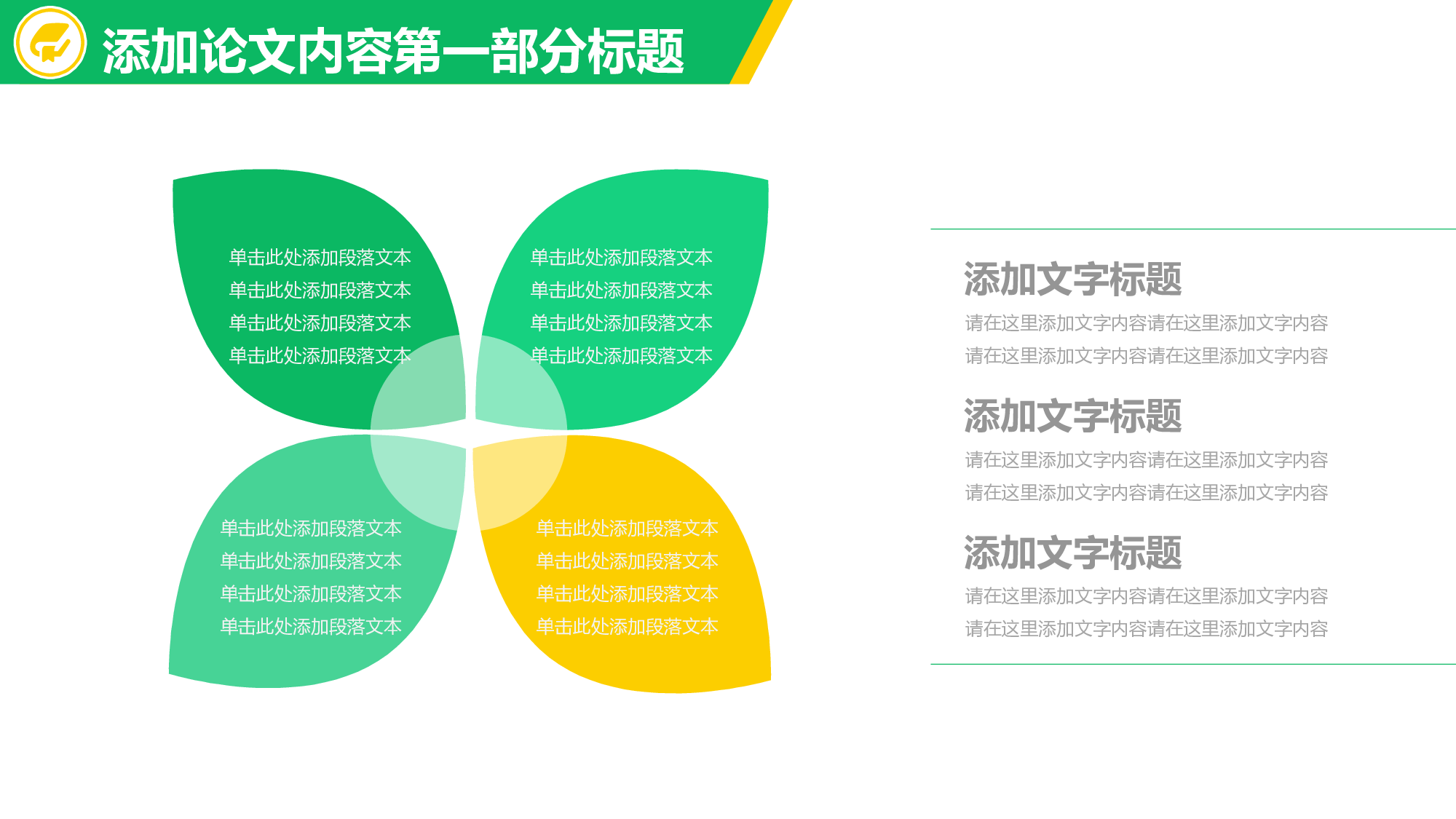 毕业答辩(19)&mdash;&mdash;锐旗设计[245].pptx 第6页