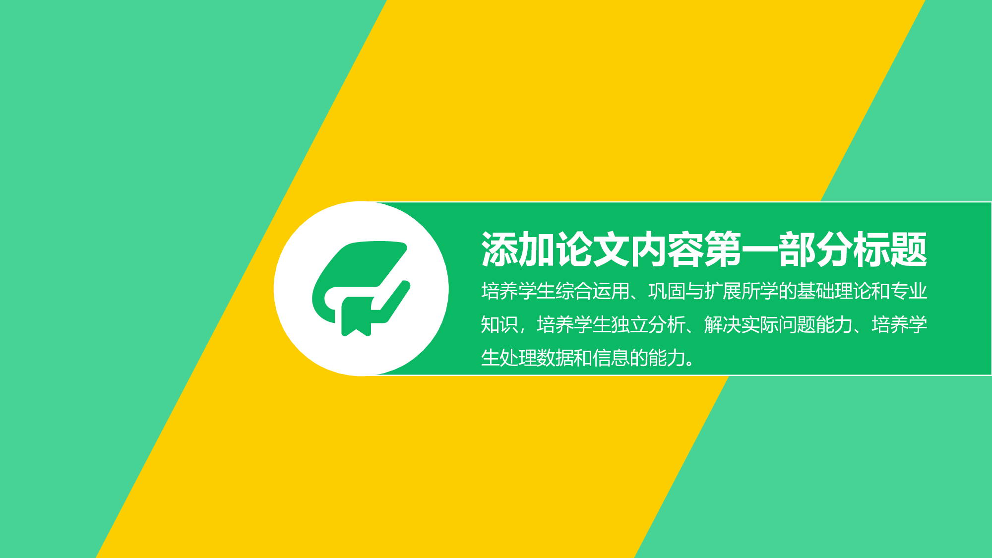 毕业答辩(19)&mdash;&mdash;锐旗设计[245].pptx 第4页