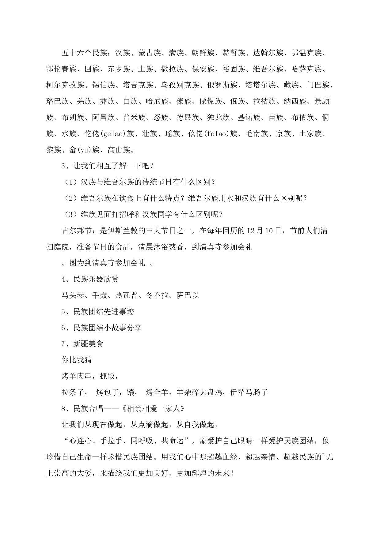 民族团结一家亲主题班会方案（4篇）-2215979a669d.docx 第5页