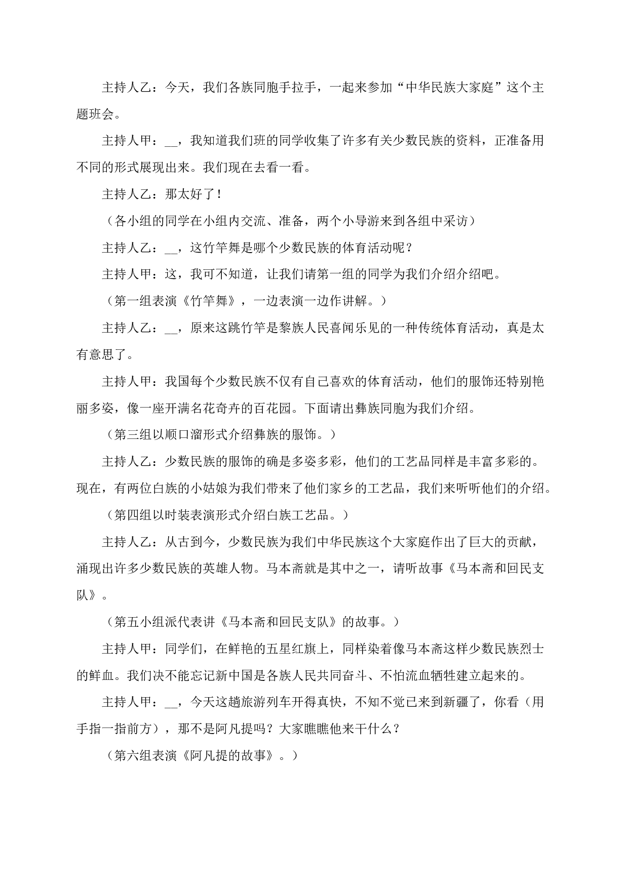 民族团结一家亲主题班会方案（4篇）-2215979a669d.docx 第2页