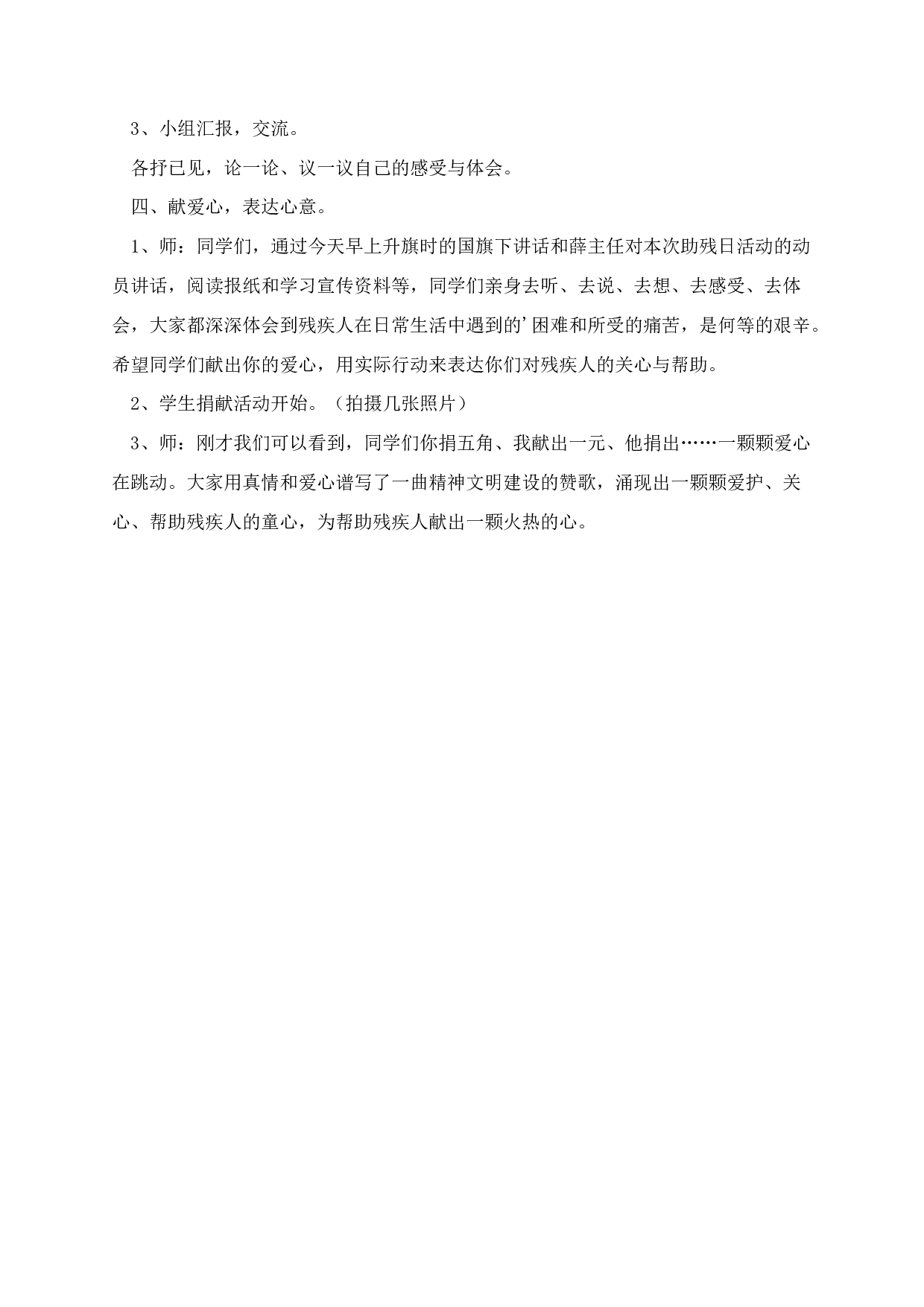 关爱残疾人主题班会教案-caf58ed9311c.docx 第4页