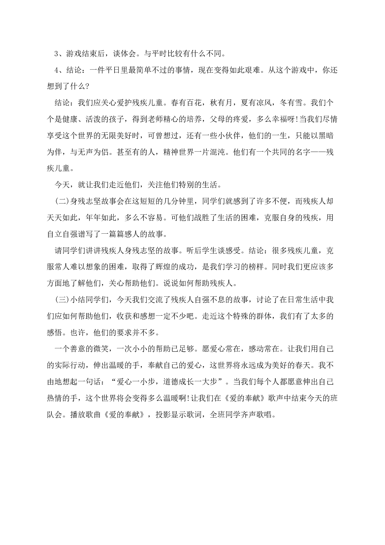 关爱残疾人主题班会教案-caf58ed9311c.docx 第2页
