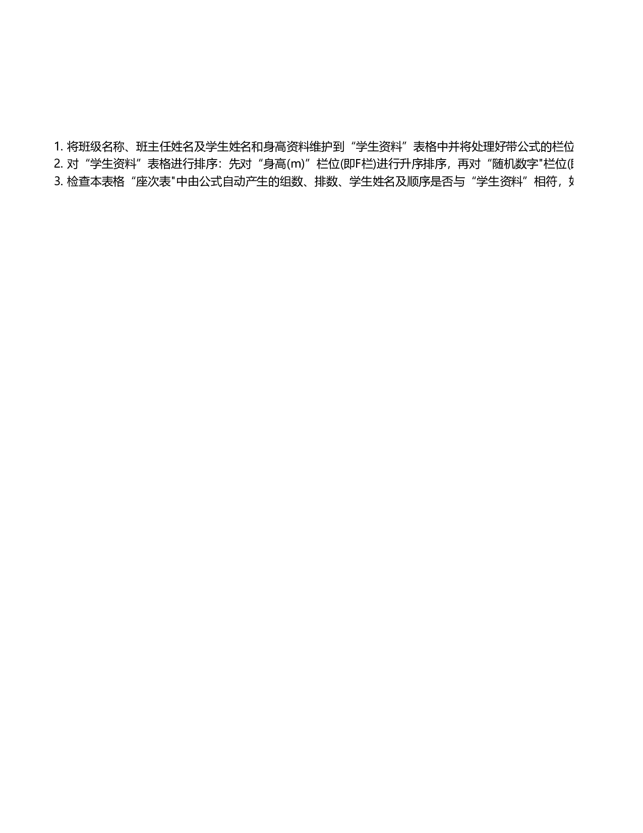 XXX班学生座位表-ebdb42ea7e64.xlsx 第5页