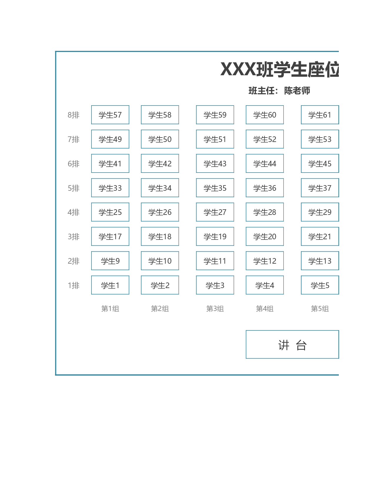 XXX班学生座位表-ebdb42ea7e64.xlsx 第1页