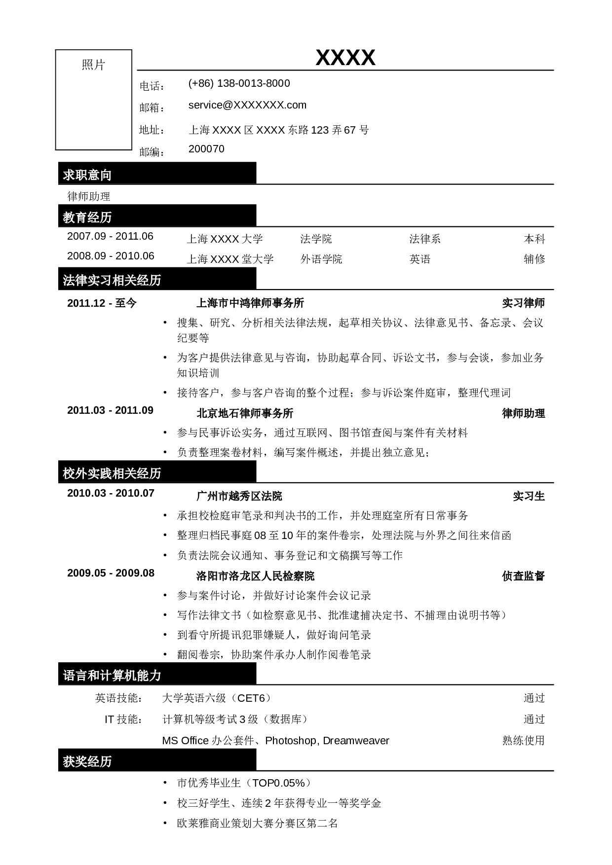 03应聘律师助理_法务类工作的简历模板.doc 第1页
