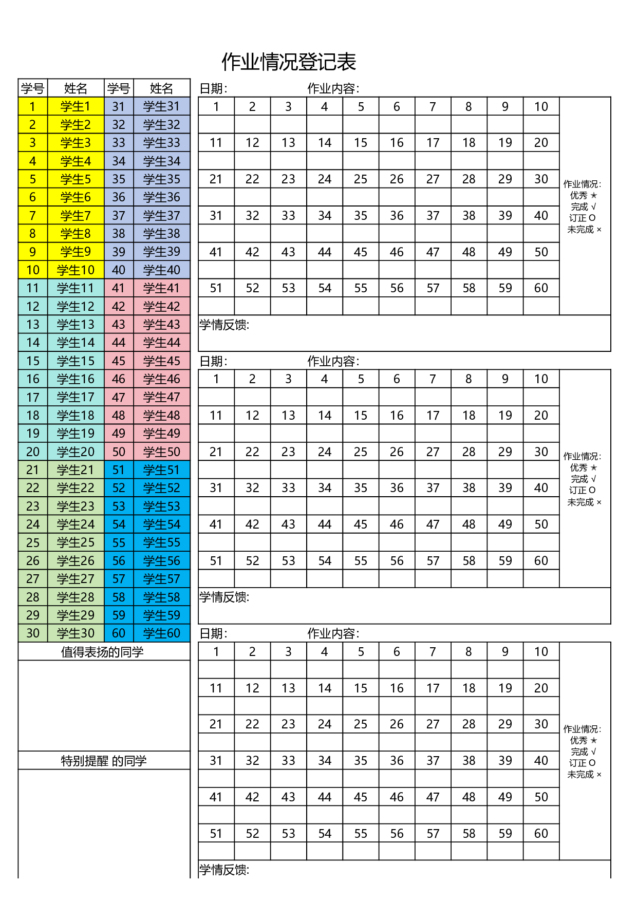02 作业登记表【50人-60人】-cc0bebf070aa.xlsx 第5页