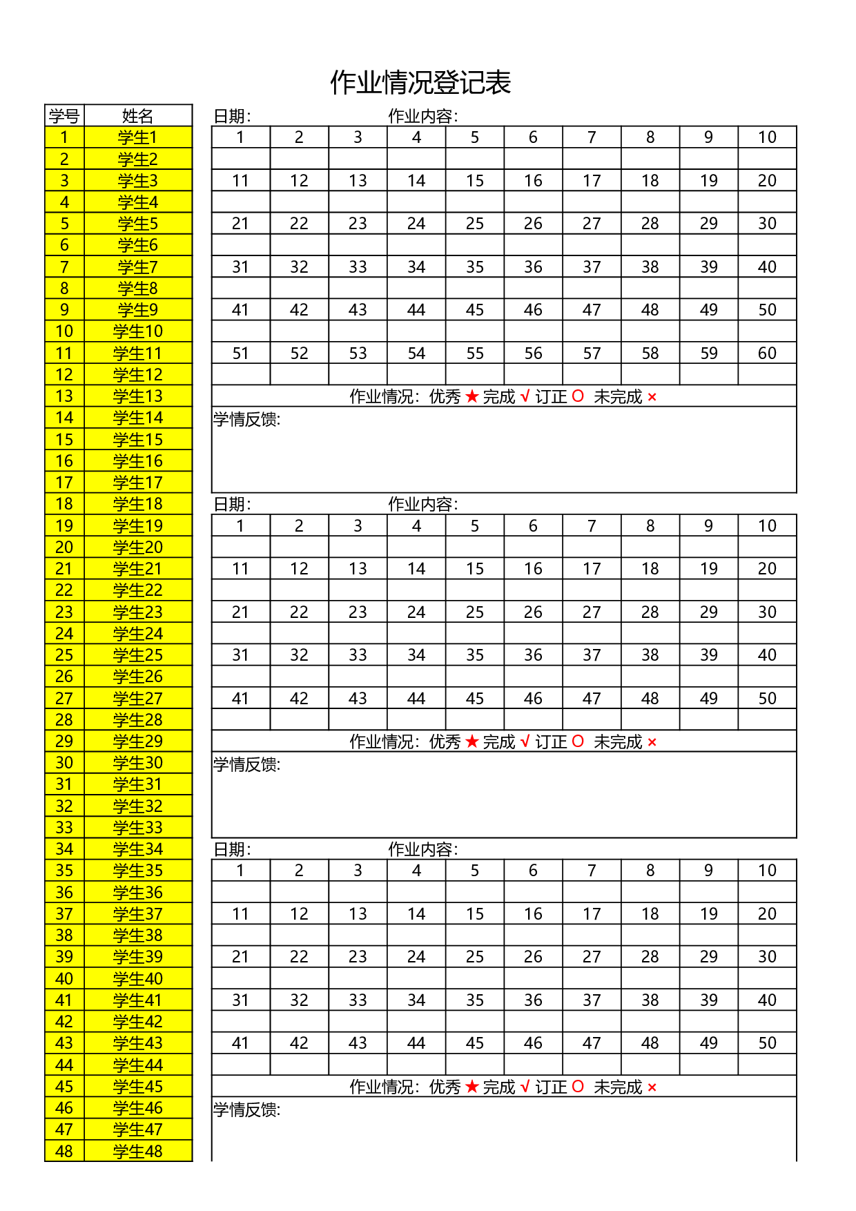02 作业登记表【50人-60人】-cc0bebf070aa.xlsx 第3页