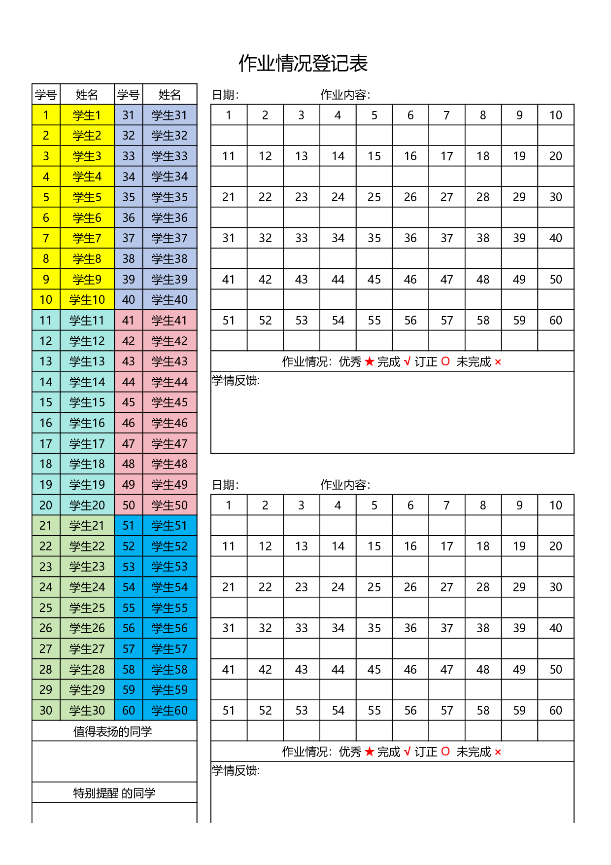 02 作业登记表【50人-60人】-cc0bebf070aa.xlsx 第1页