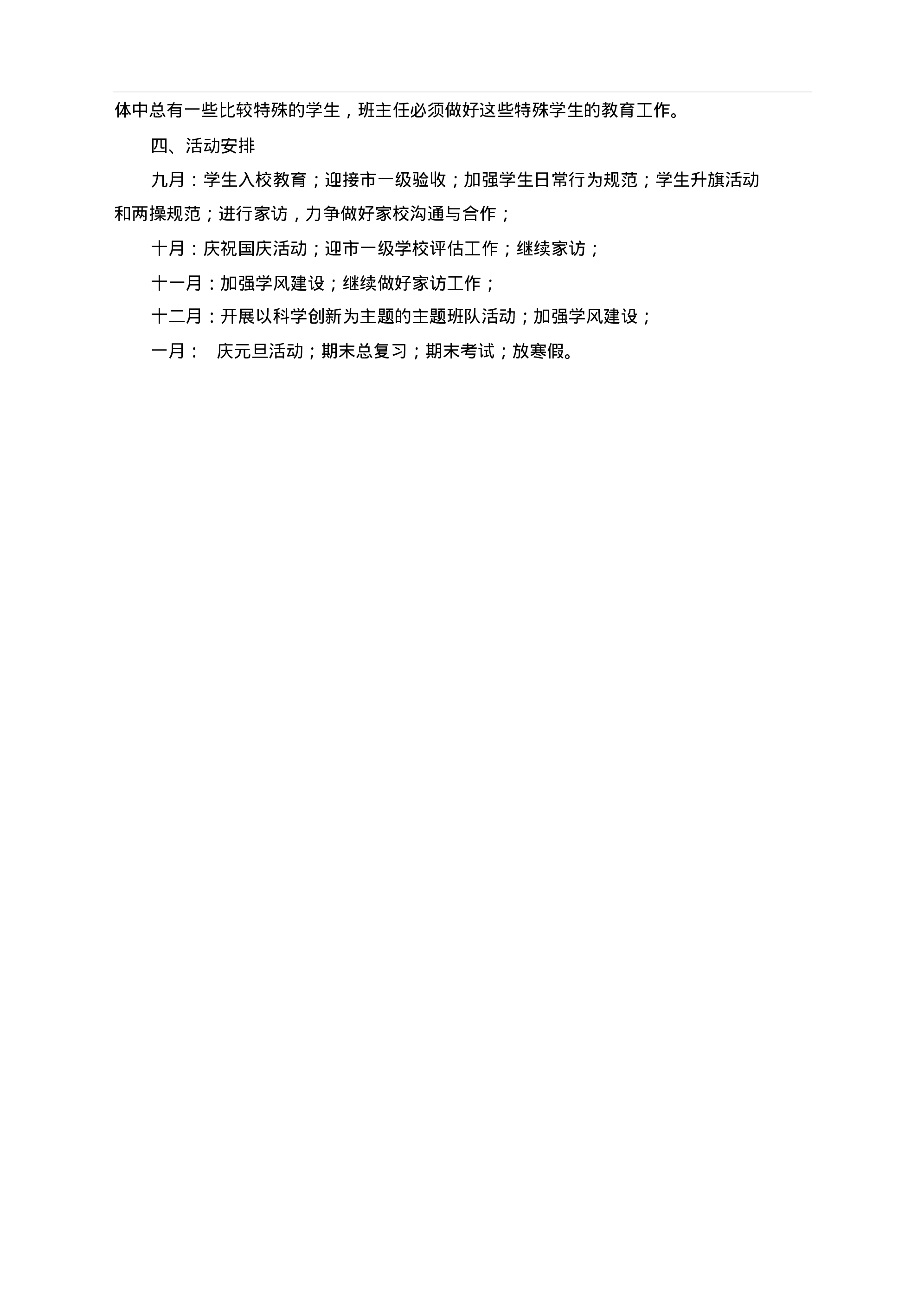 小学班主任工作计划1.pdf 第3页